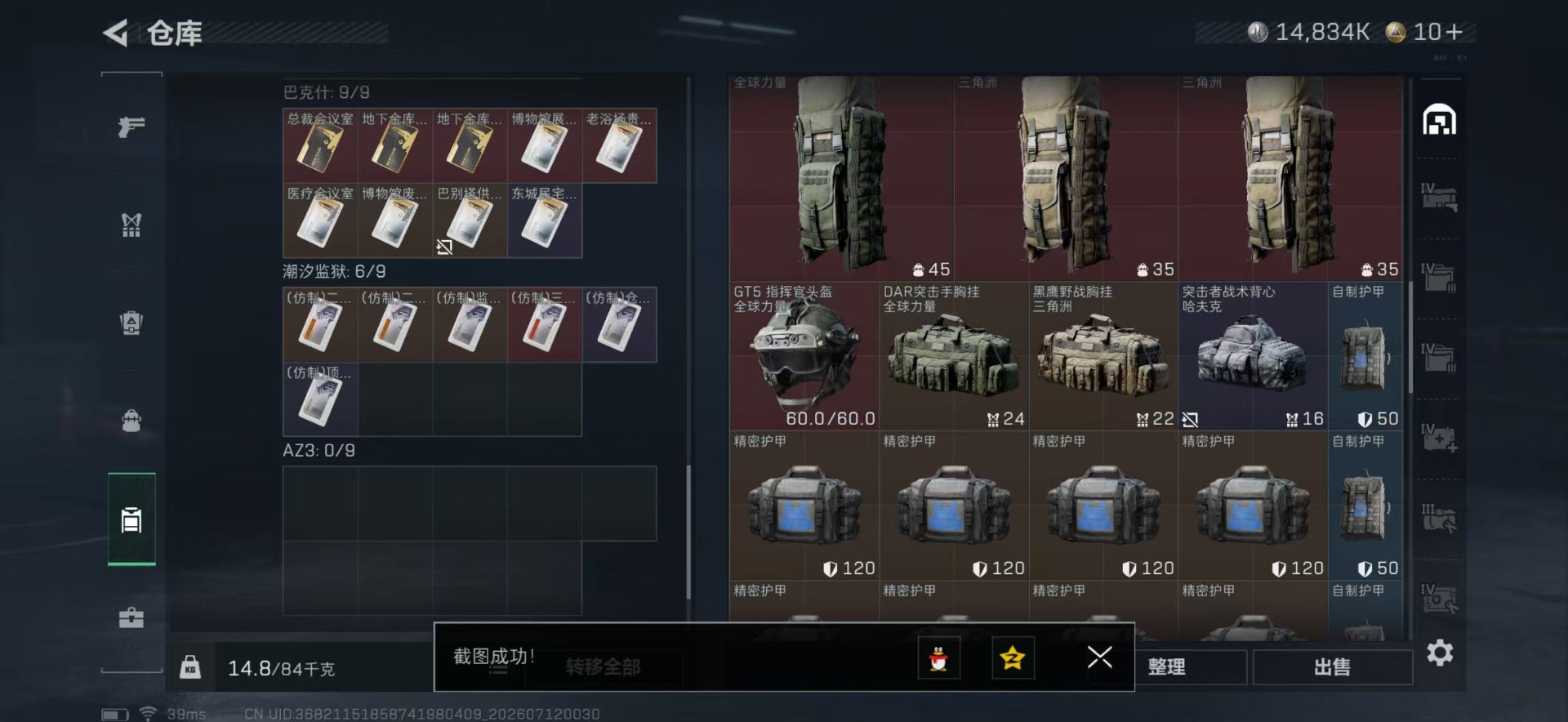 SJZQM4223503三角洲行动账号详情图9 SJZQM4223503三角洲行动账号详情图9