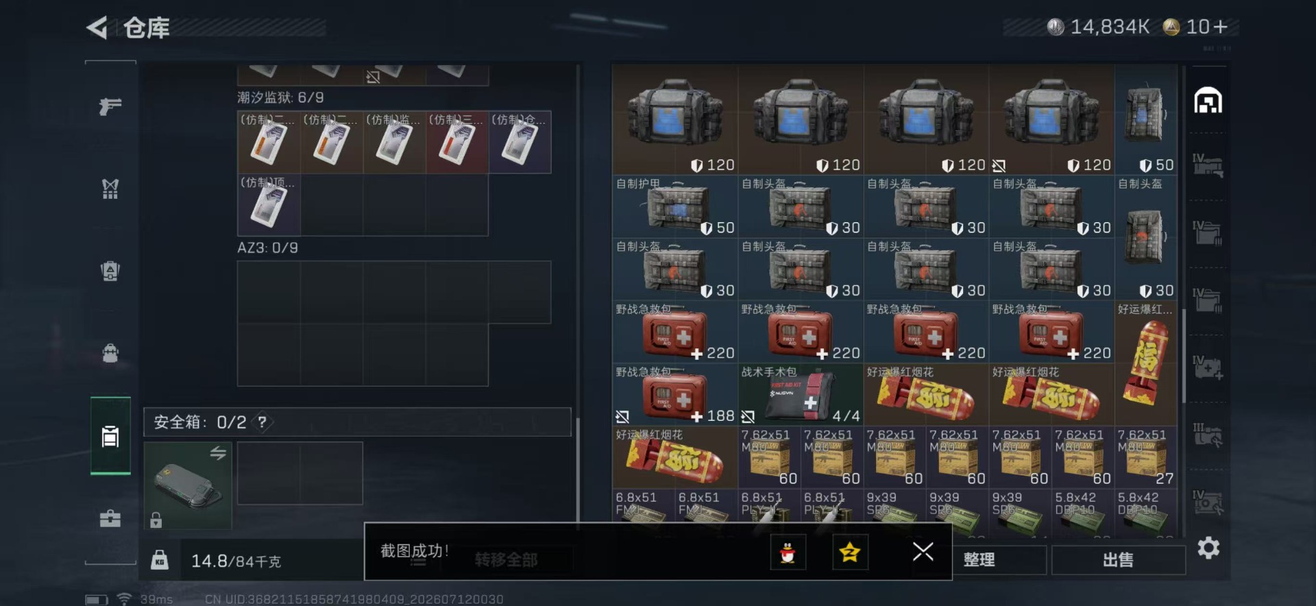 SJZQM4223503三角洲行动账号详情图10 SJZQM4223503三角洲行动账号详情图10