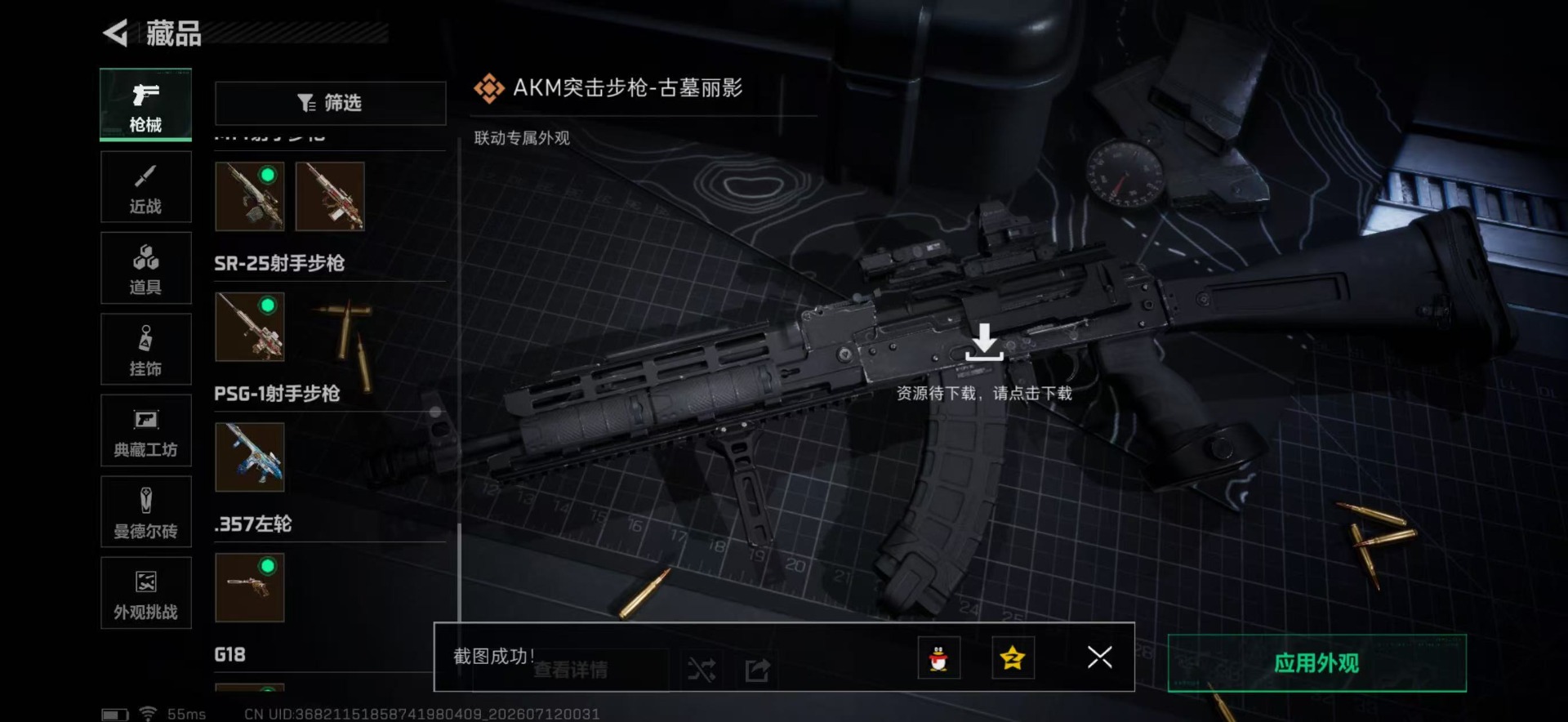 SJZQM4223503三角洲行动账号详情图28 SJZQM4223503三角洲行动账号详情图28