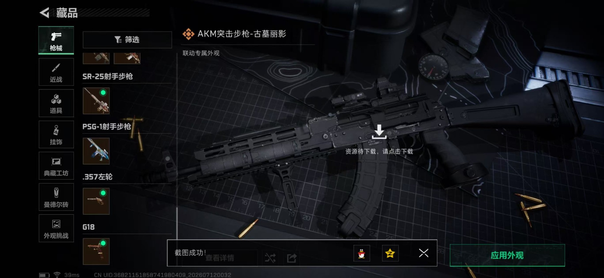 SJZQM4223503三角洲行动账号详情图29 SJZQM4223503三角洲行动账号详情图29