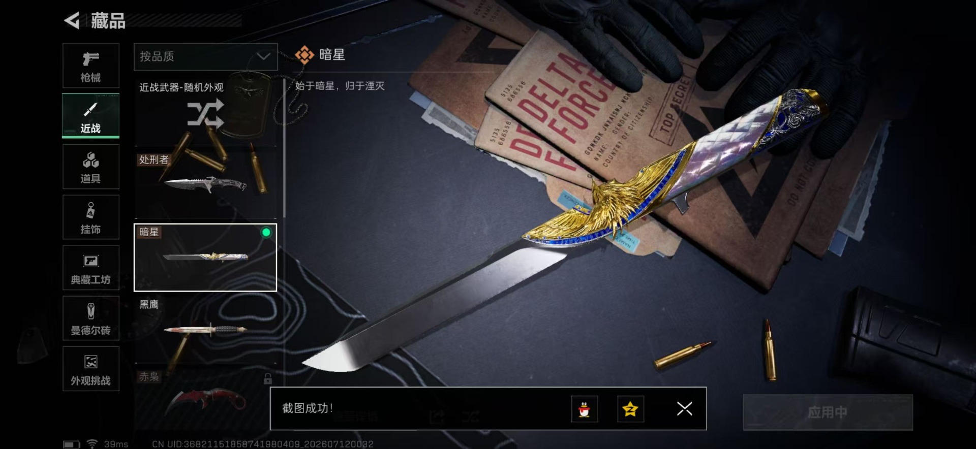 SJZQM4223503三角洲行动账号详情图31 SJZQM4223503三角洲行动账号详情图31