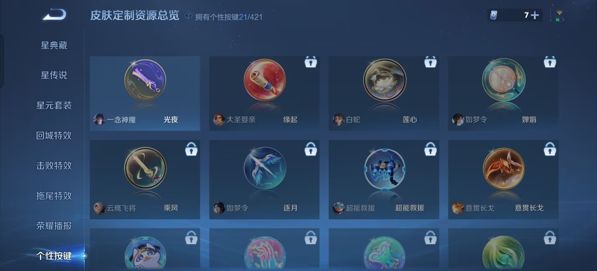 WZQM4480687王者荣耀账号详情图8 WZQM4480687王者荣耀账号详情图8