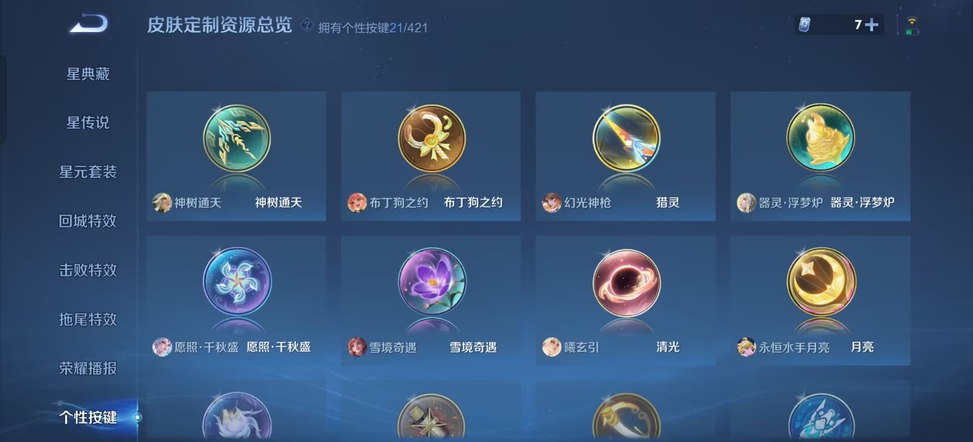WZQM4480687王者荣耀账号详情图14 WZQM4480687王者荣耀账号详情图14