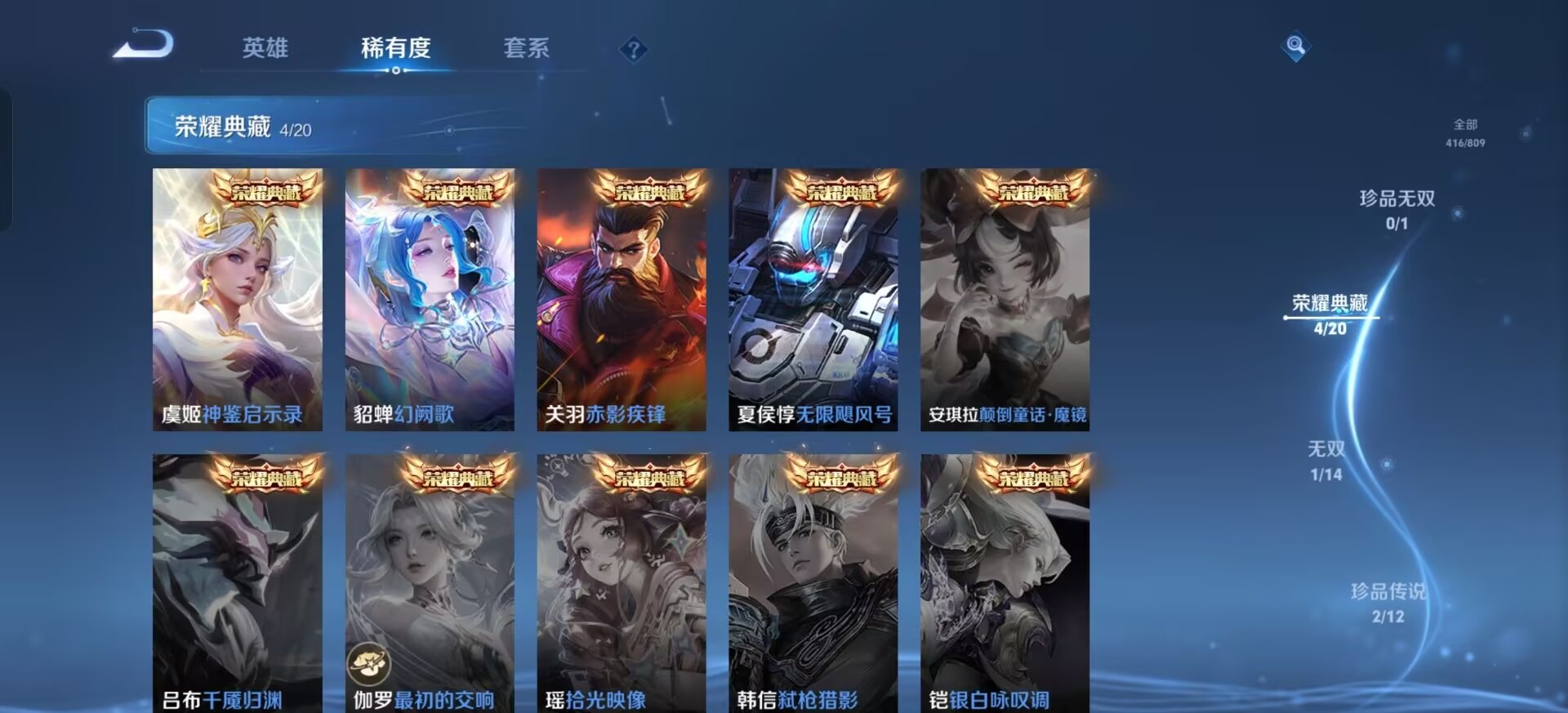WZQM4480687王者荣耀账号详情图24 WZQM4480687王者荣耀账号详情图24