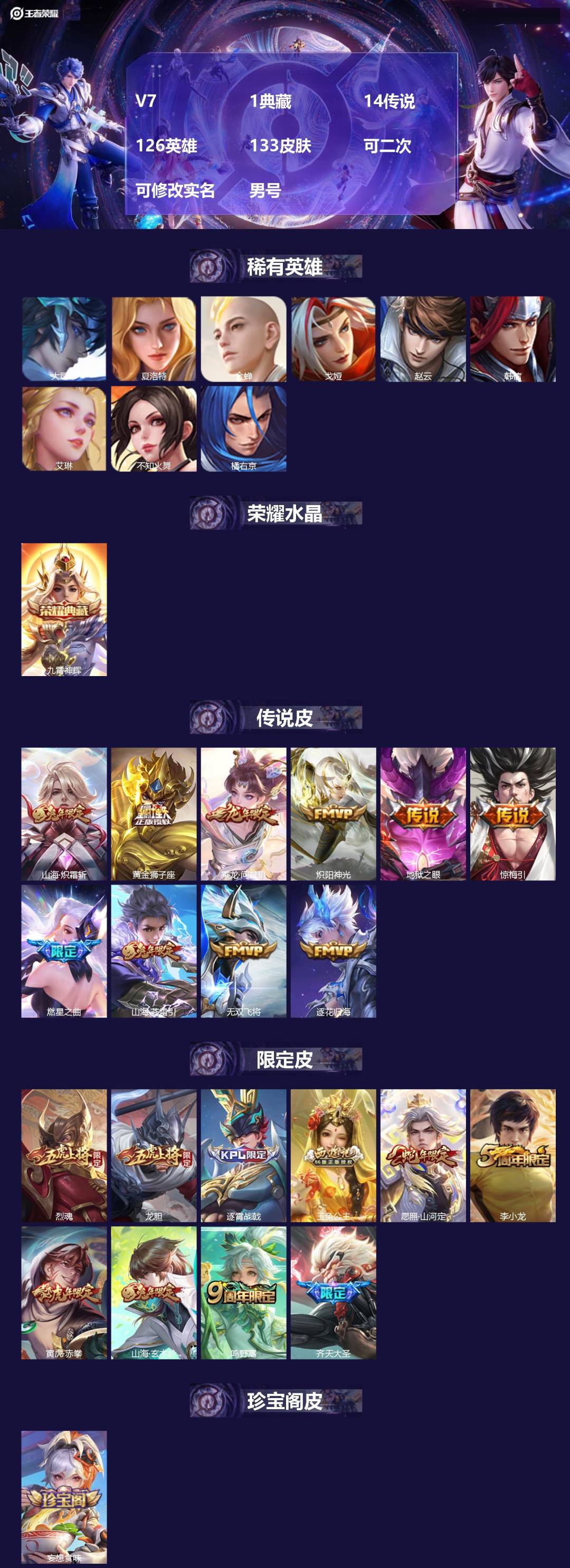 王者荣耀账号苹果VX[23079422]V7 1典藏 14传说 126英雄 133皮肤 可二次 可修改实名 男号 
【英