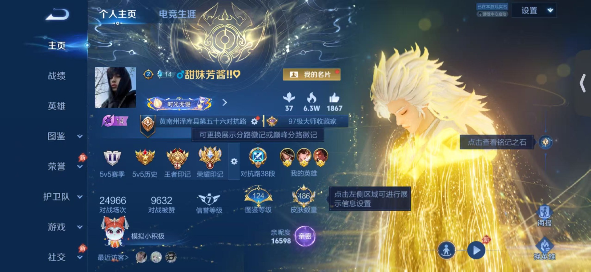 WZQM4480738王者荣耀账号详情图6 WZQM4480738王者荣耀账号详情图6