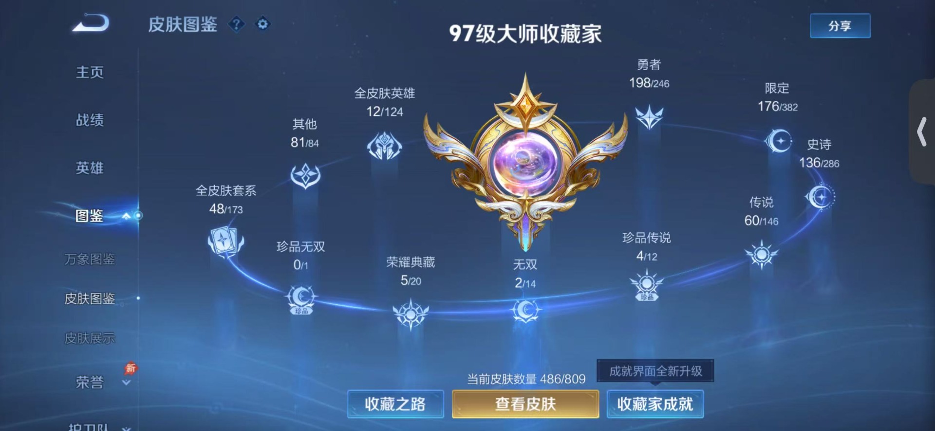 WZQM4480738王者荣耀账号详情图8 WZQM4480738王者荣耀账号详情图8