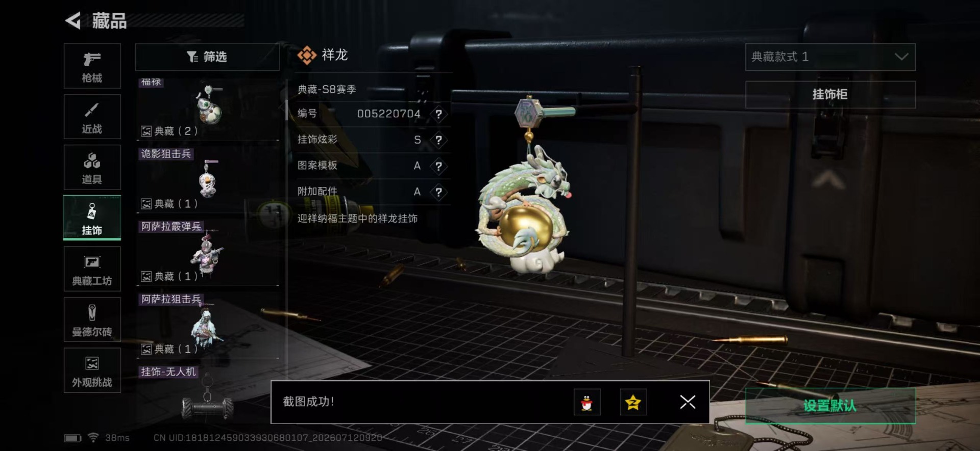 SJZQM4206693三角洲行动账号详情图4 SJZQM4206693三角洲行动账号详情图4