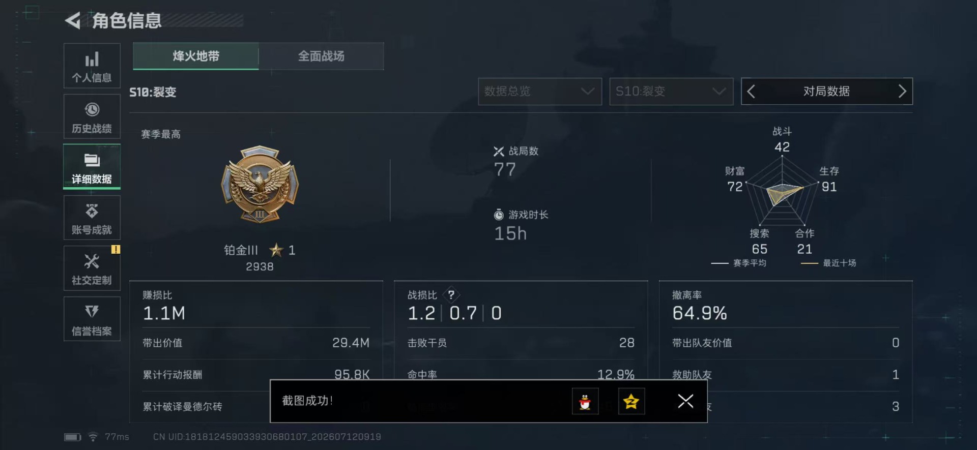 SJZQM4206693三角洲行动账号详情图19 SJZQM4206693三角洲行动账号详情图19