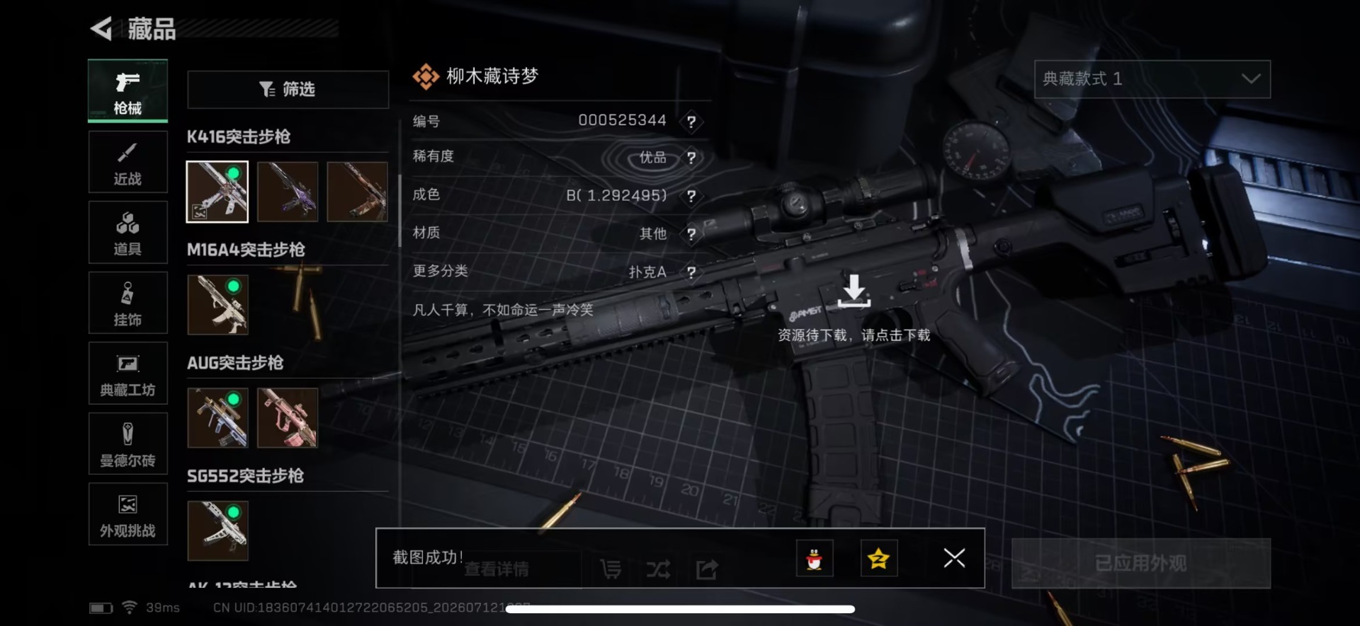 SJZQM4216640三角洲行动账号详情图21 SJZQM4216640三角洲行动账号详情图21