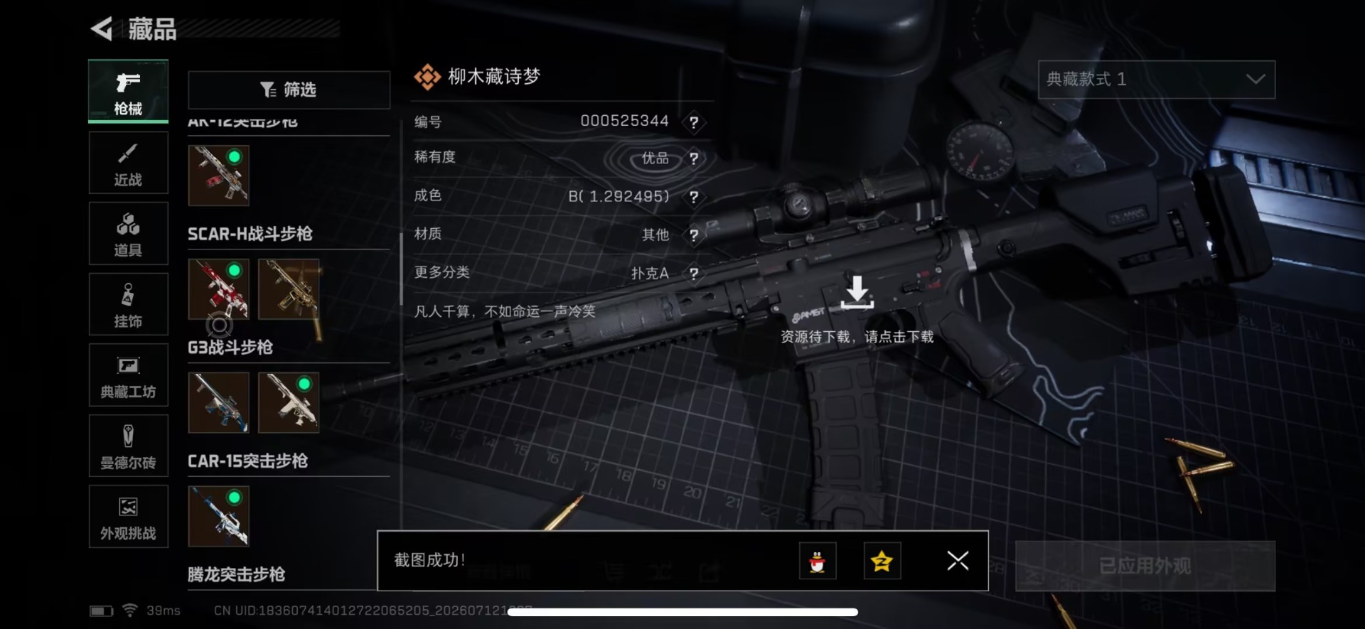 SJZQM4216640三角洲行动账号详情图22 SJZQM4216640三角洲行动账号详情图22
