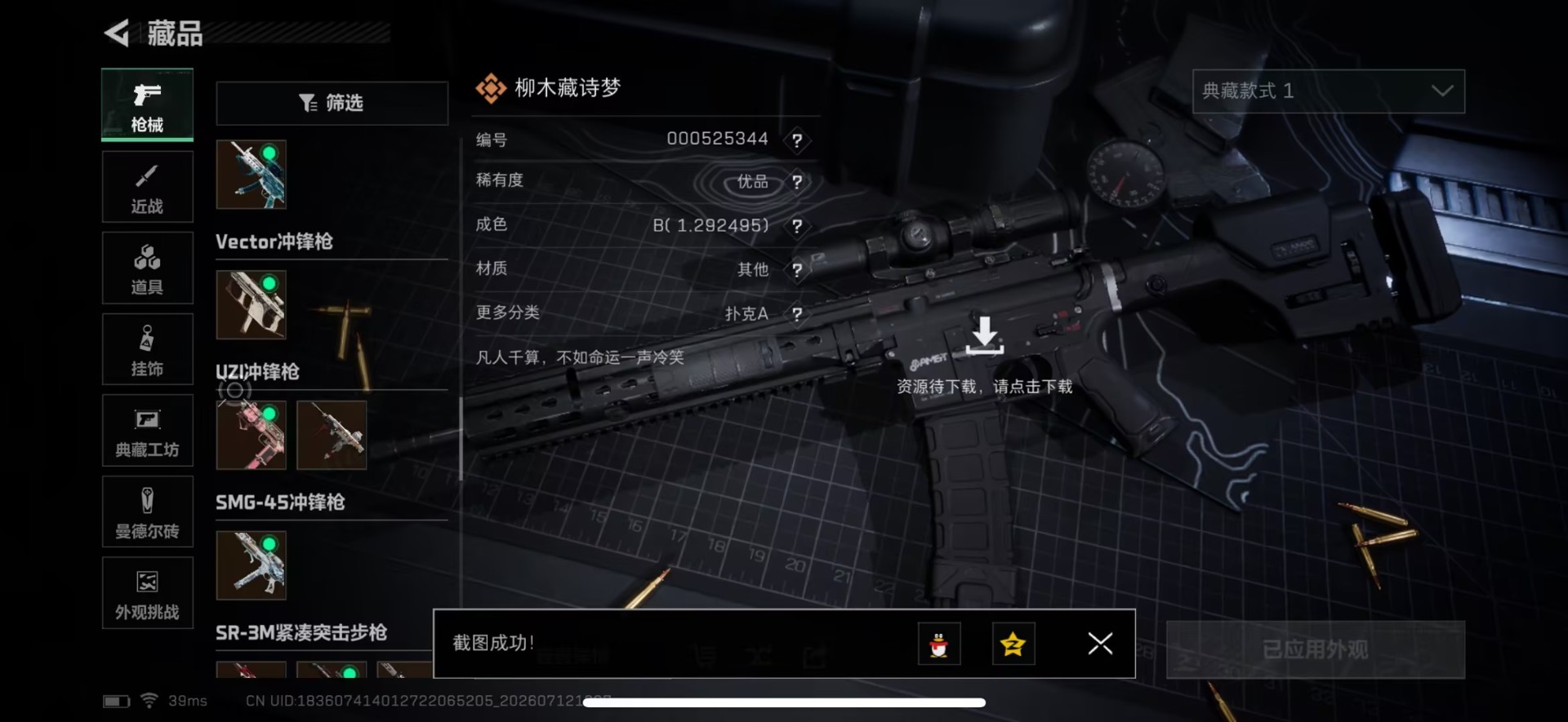SJZQM4216640三角洲行动账号详情图24 SJZQM4216640三角洲行动账号详情图24