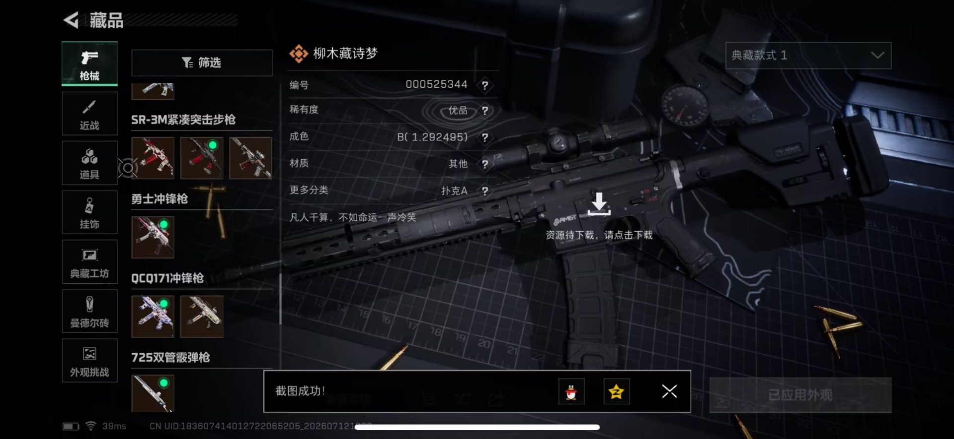 SJZQM4216640三角洲行动账号详情图25 SJZQM4216640三角洲行动账号详情图25