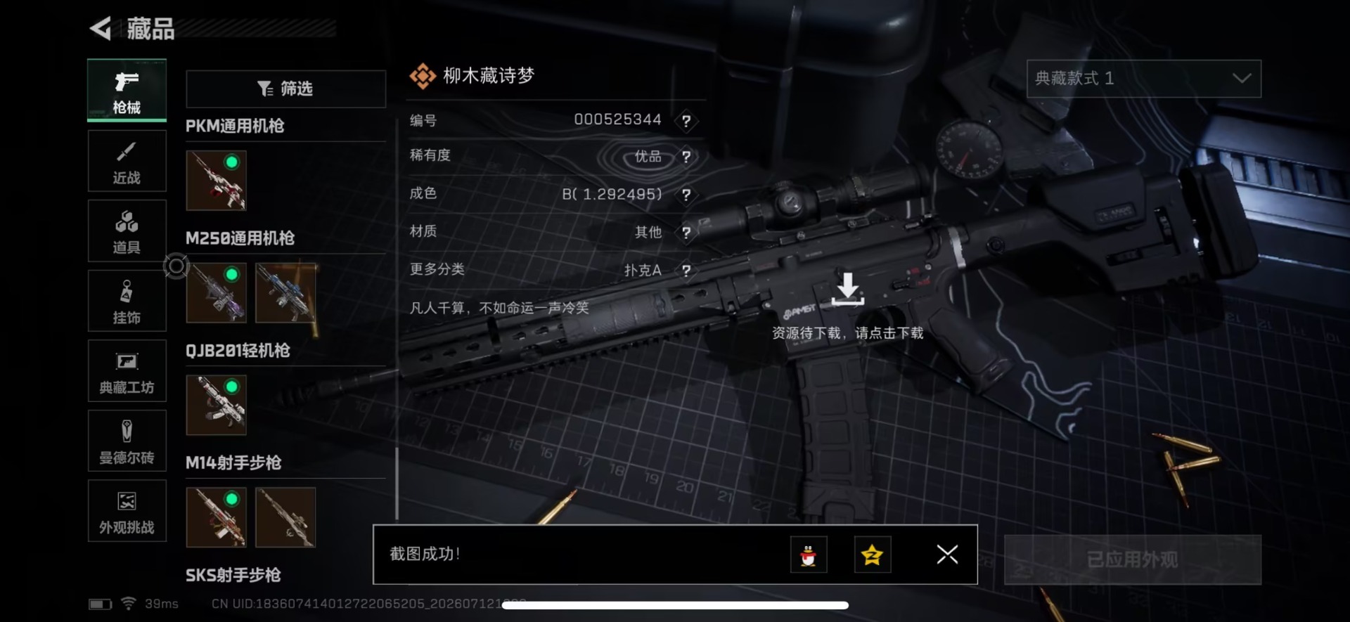 SJZQM4216640三角洲行动账号详情图26 SJZQM4216640三角洲行动账号详情图26