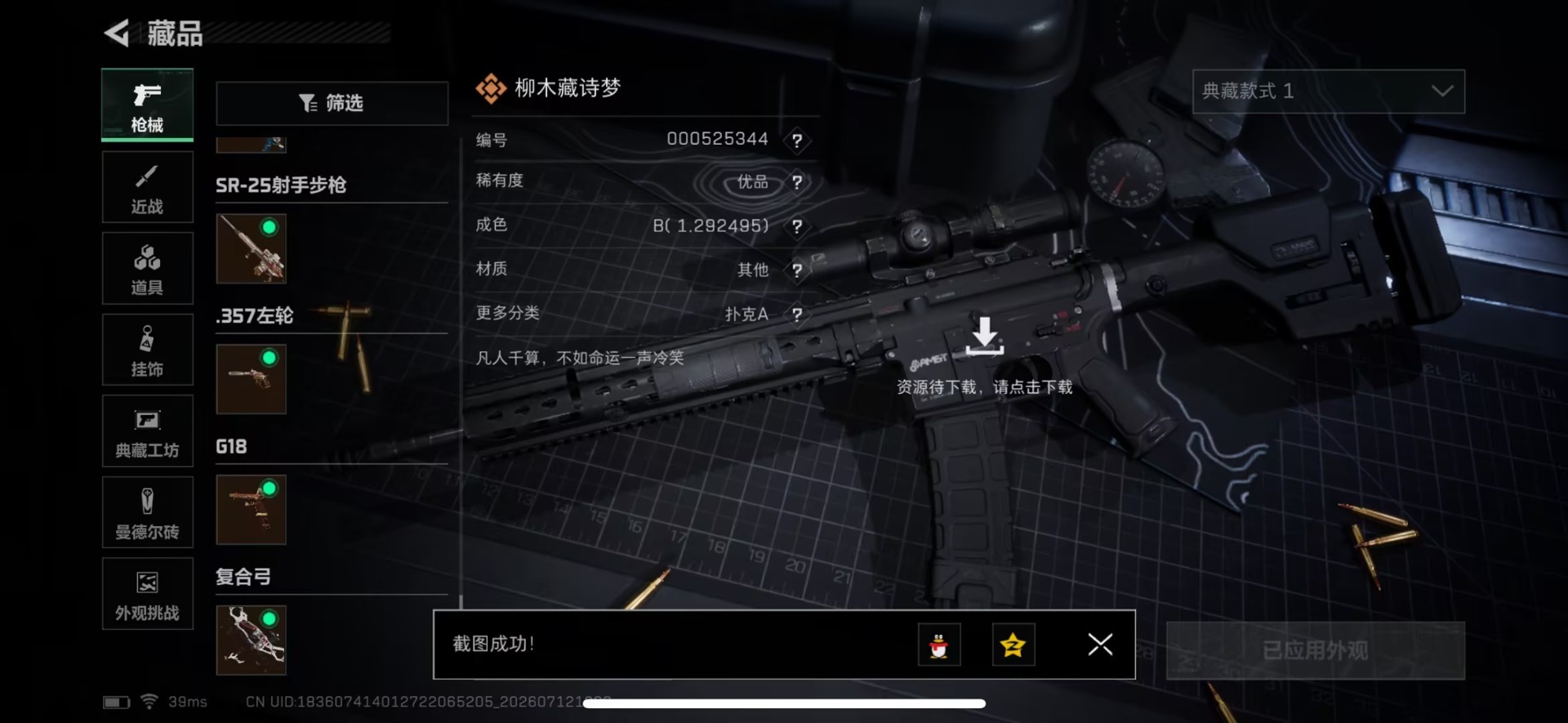 SJZQM4216640三角洲行动账号详情图28 SJZQM4216640三角洲行动账号详情图28