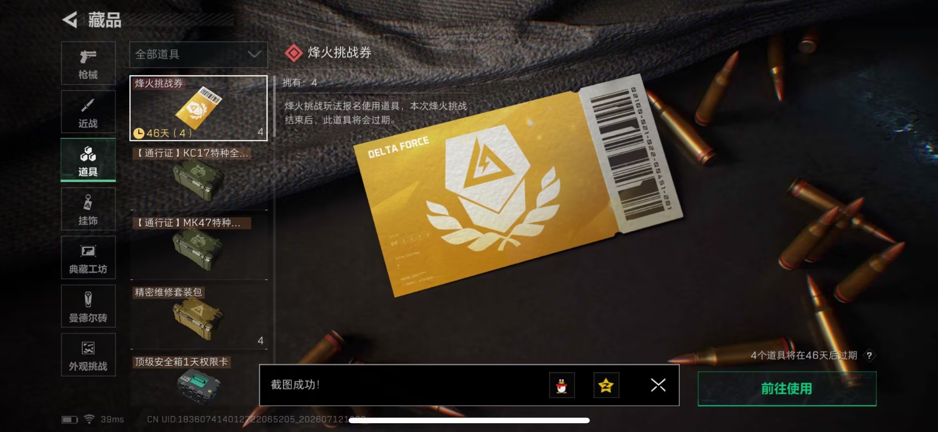 SJZQM4216640三角洲行动账号详情图30 SJZQM4216640三角洲行动账号详情图30