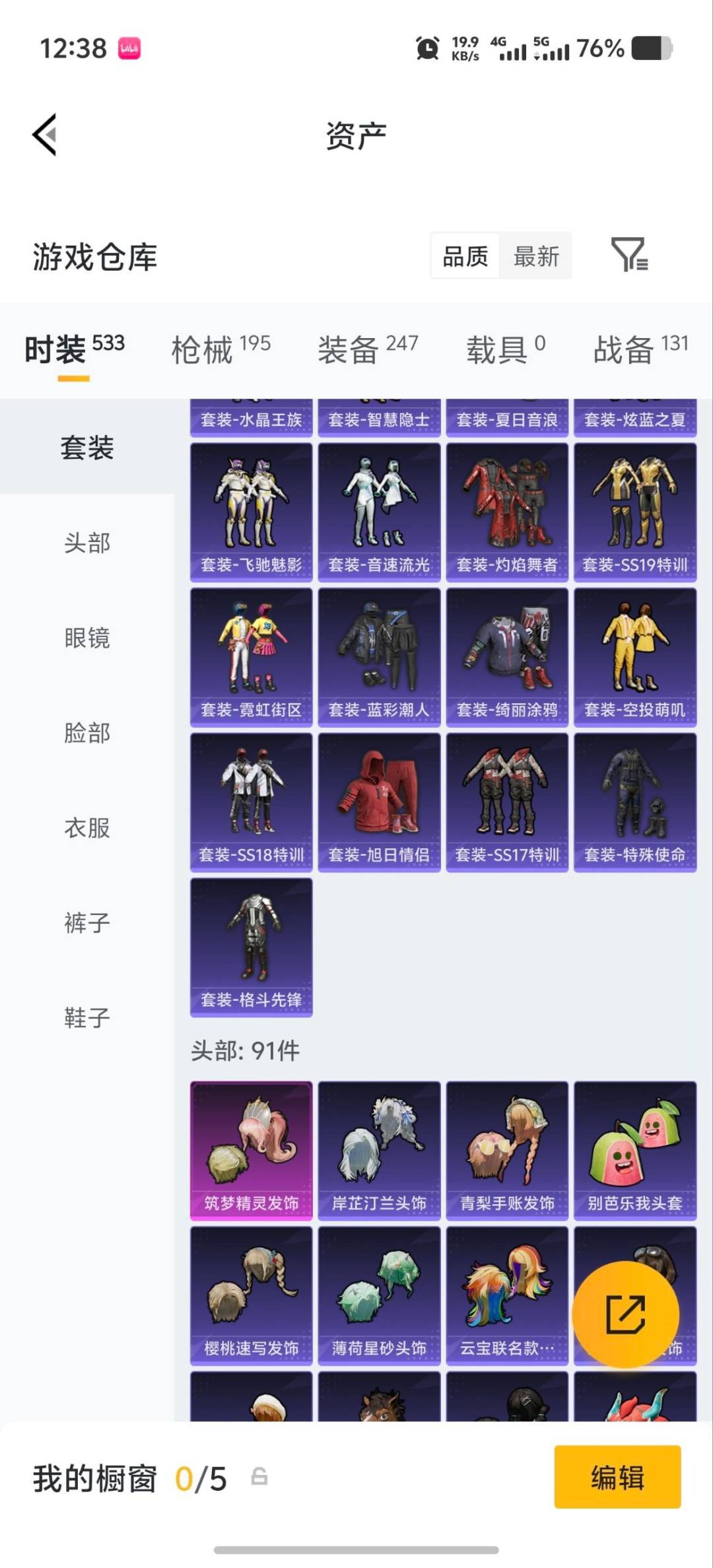 HPQM4294068和平精英账号详情图14