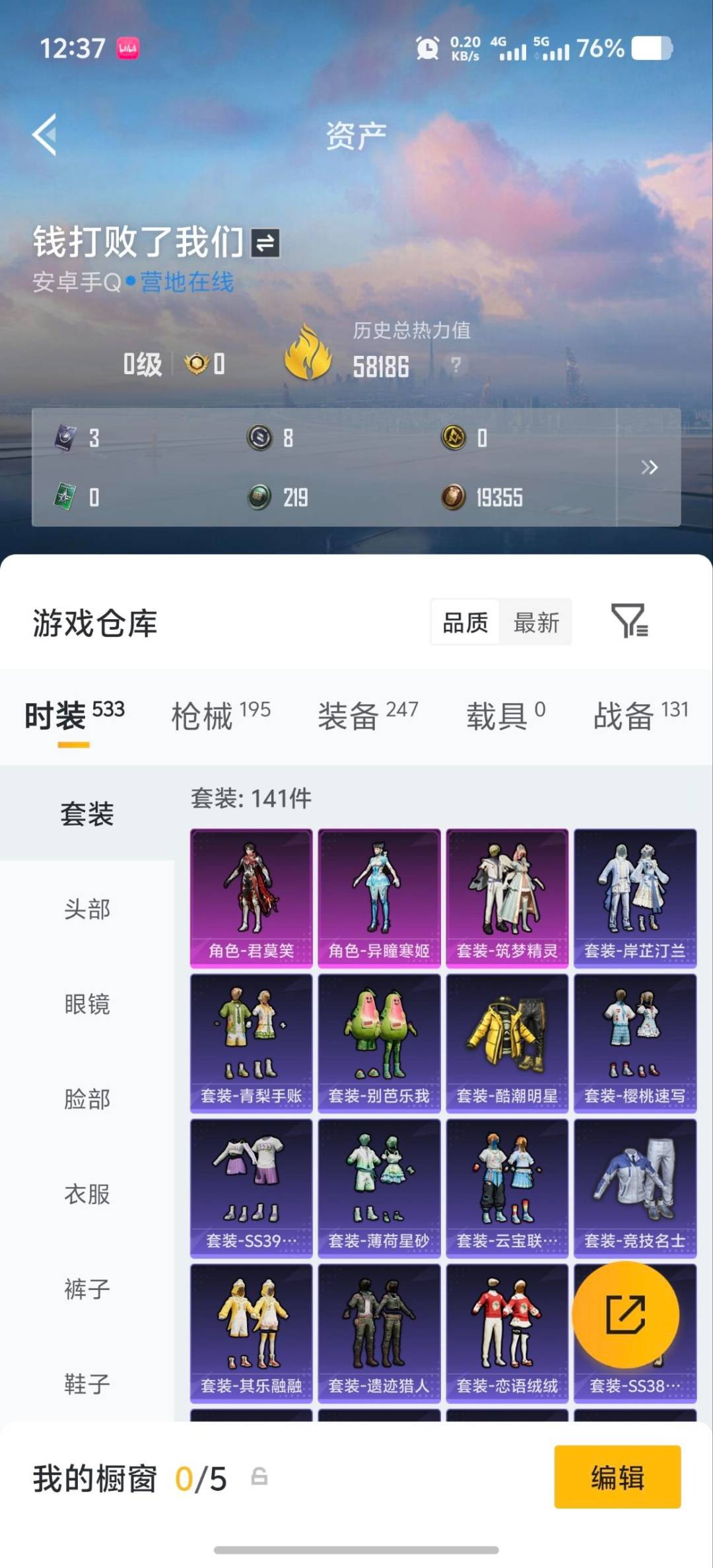 HPQM4294068和平精英账号详情图23
