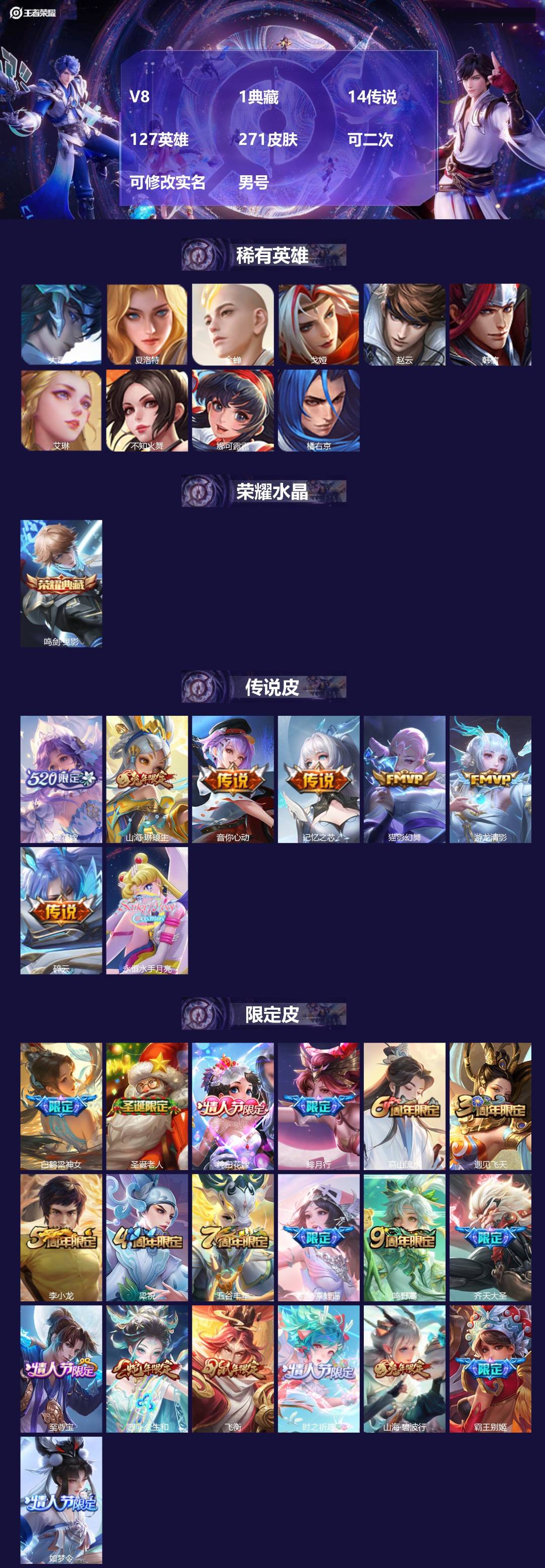 王者荣耀账号安卓VX[23114222]V8 1典藏 14传说 127英雄 271皮肤 可二次 可修改实名 男号 
【英