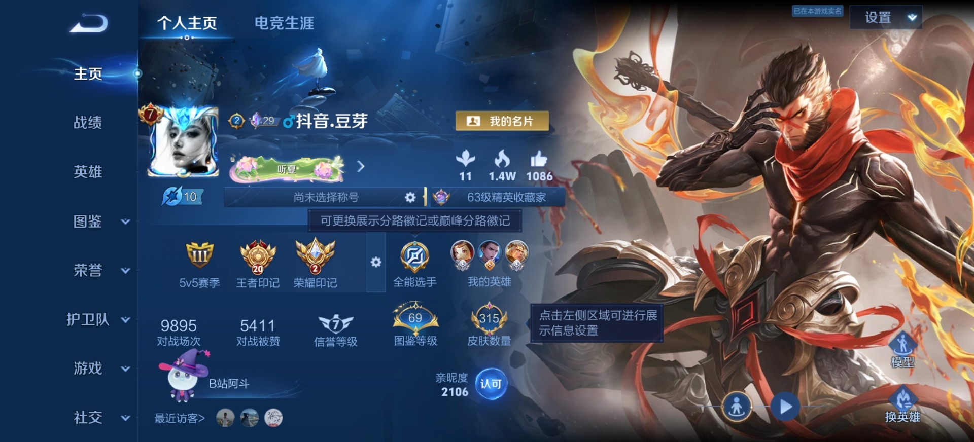 WZQM4482653王者荣耀账号详情图15