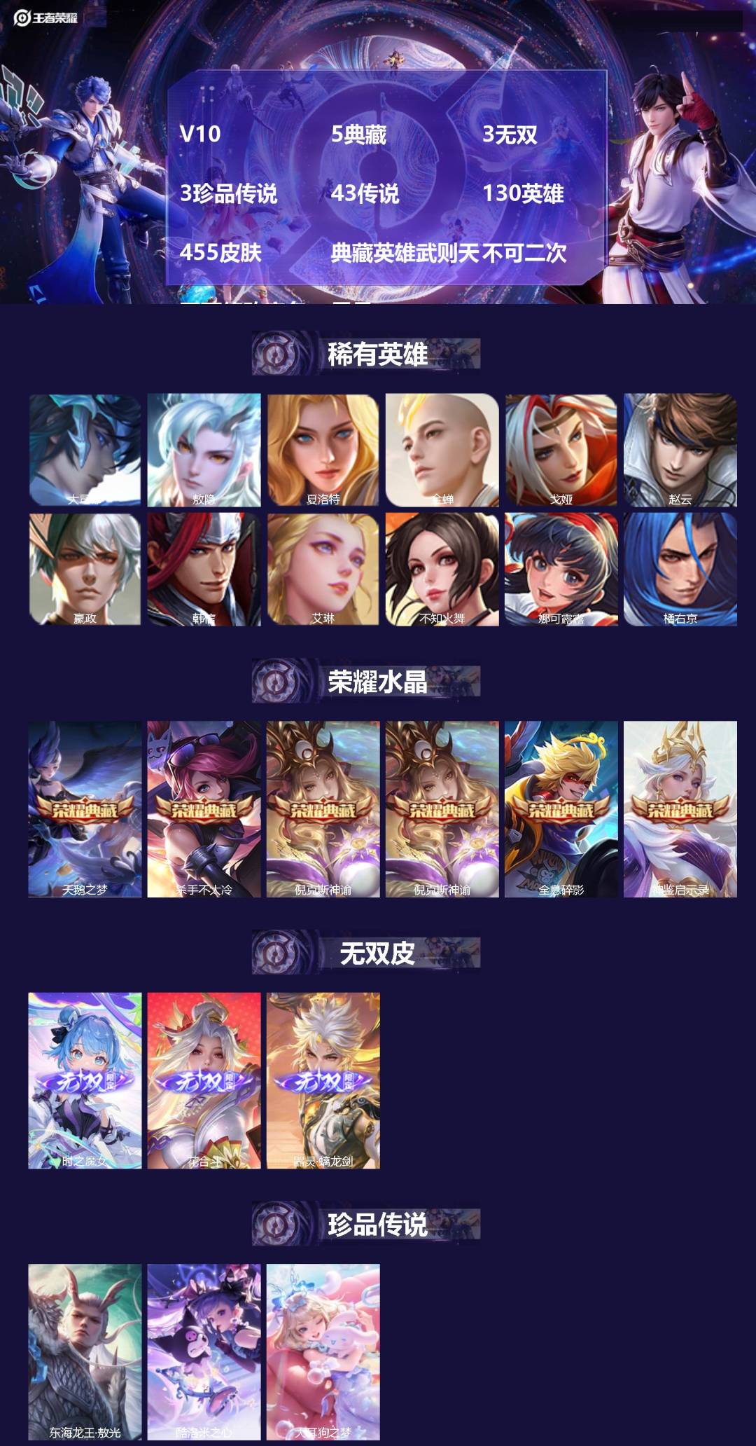 王者荣耀账号安卓QQ[23116811]V10 5典藏 3无双 3珍品传说 43传说 130英雄 455皮肤 典藏英雄武