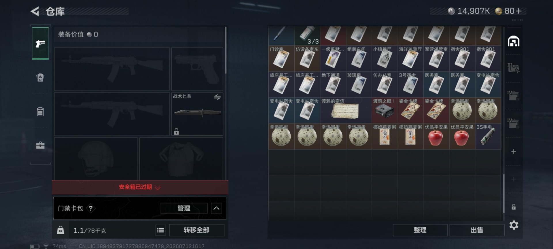SJZQM4212181三角洲行动账号详情图10 SJZQM4212181三角洲行动账号详情图10