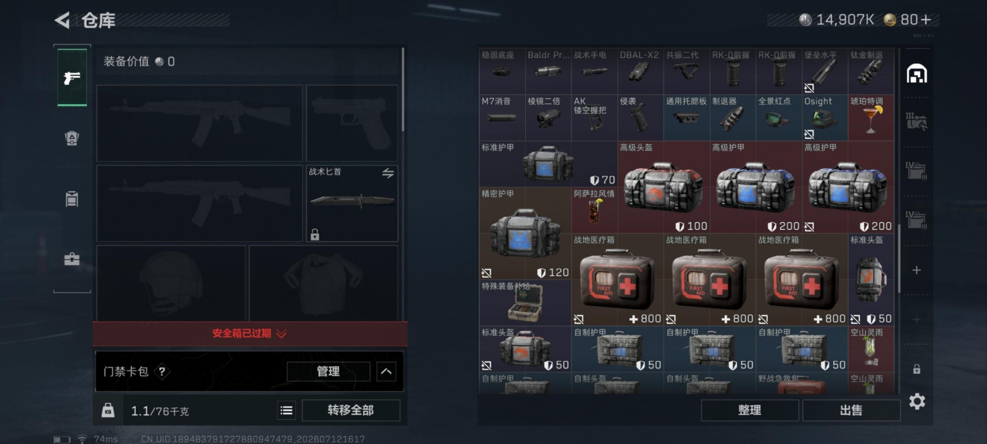SJZQM4212181三角洲行动账号详情图11 SJZQM4212181三角洲行动账号详情图11