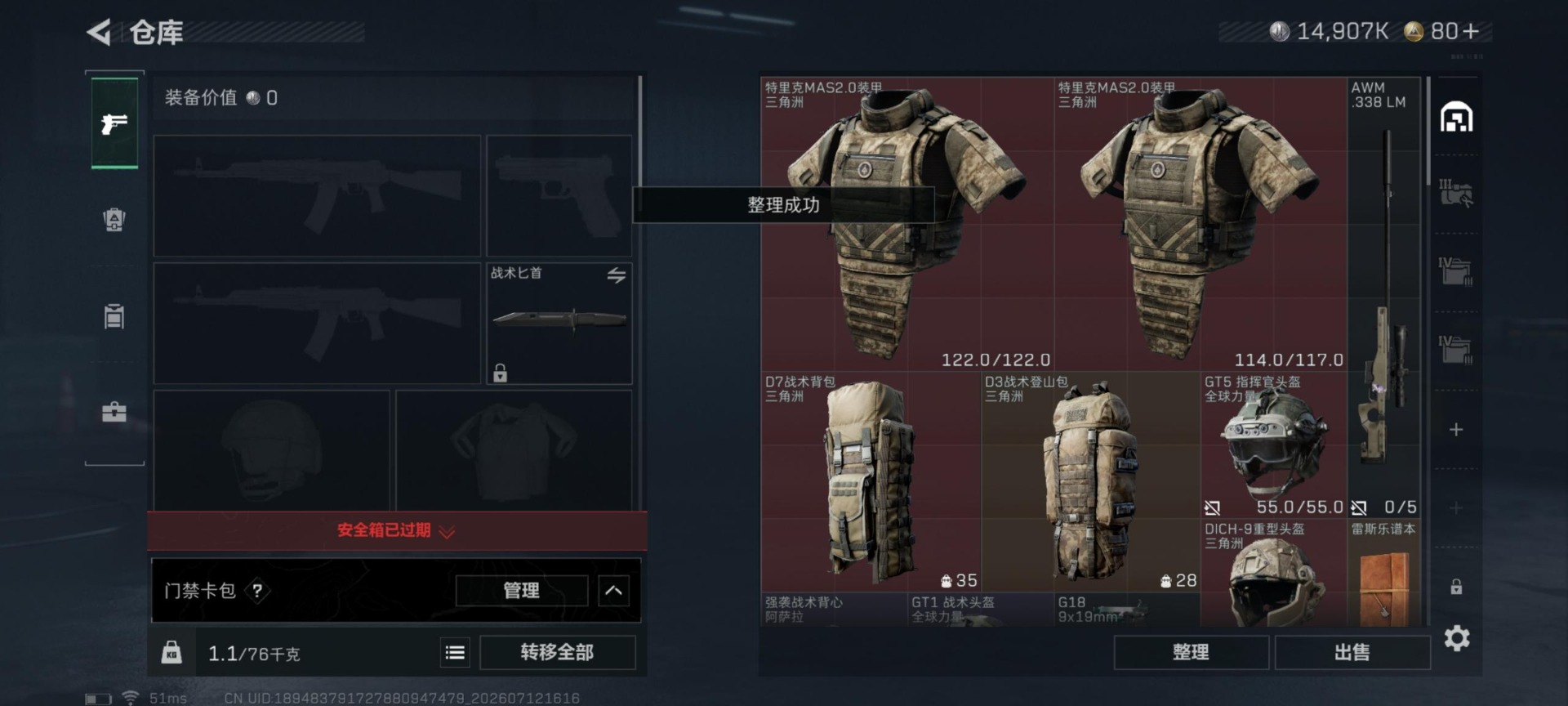 SJZQM4212181三角洲行动账号详情图14 SJZQM4212181三角洲行动账号详情图14
