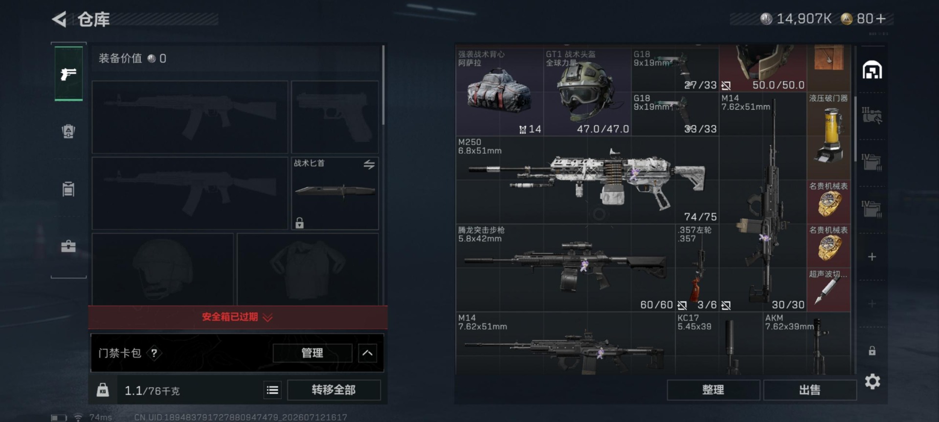 SJZQM4212181三角洲行动账号详情图13 SJZQM4212181三角洲行动账号详情图13