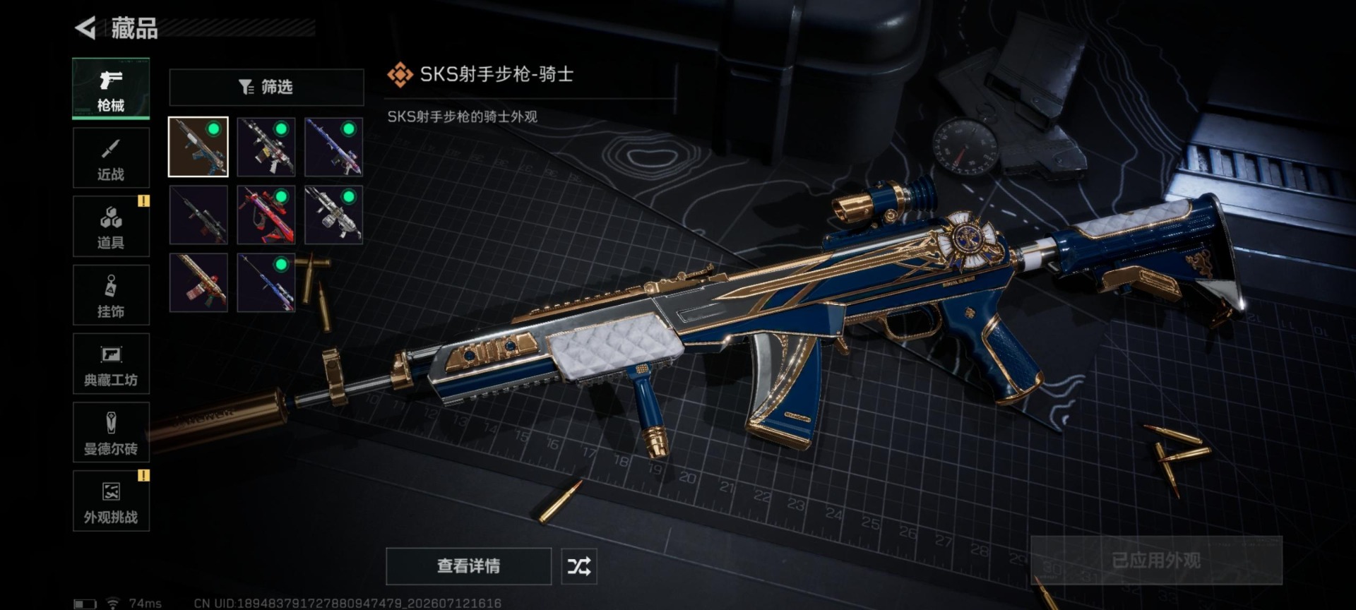 SJZQM4212181三角洲行动账号详情图22 SJZQM4212181三角洲行动账号详情图22