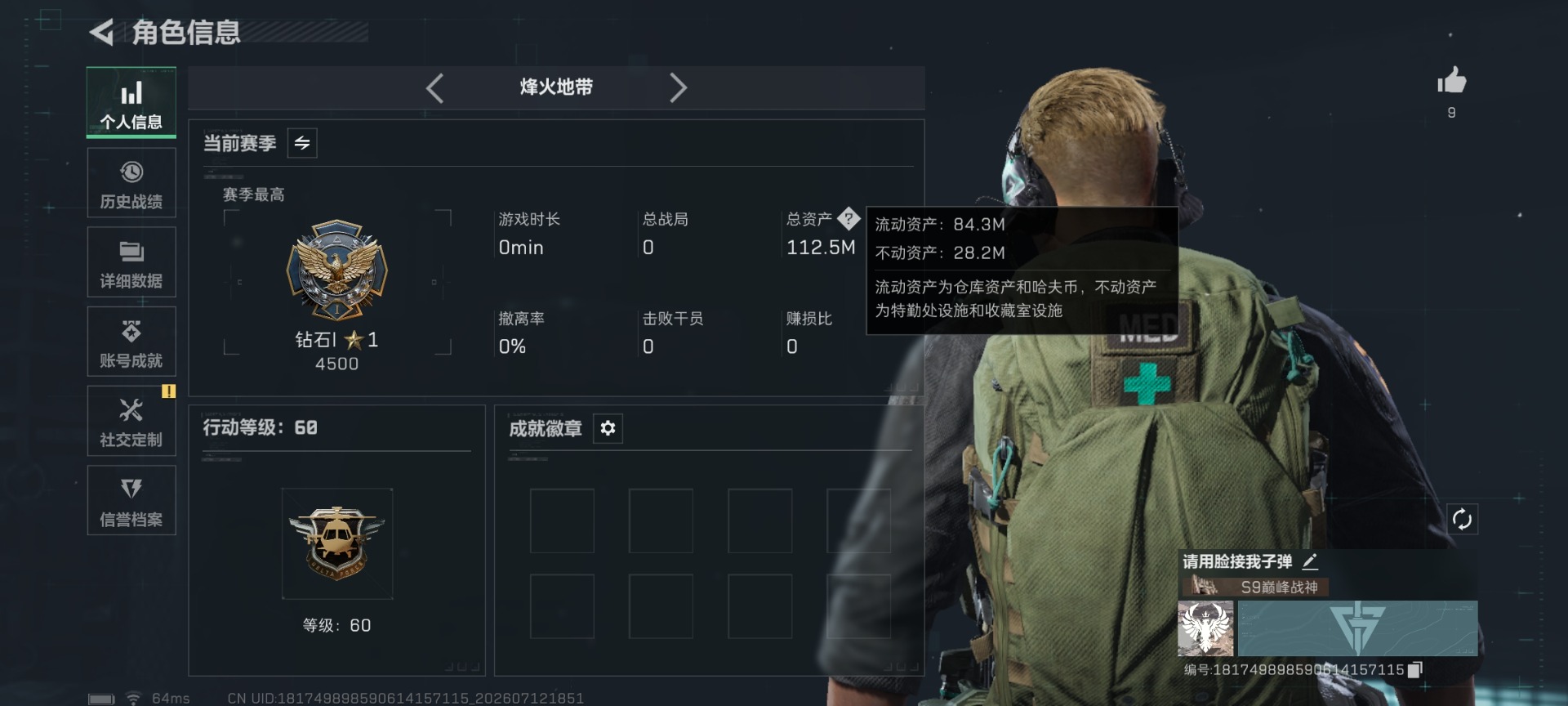 SJZQM4207003三角洲行动账号详情图3