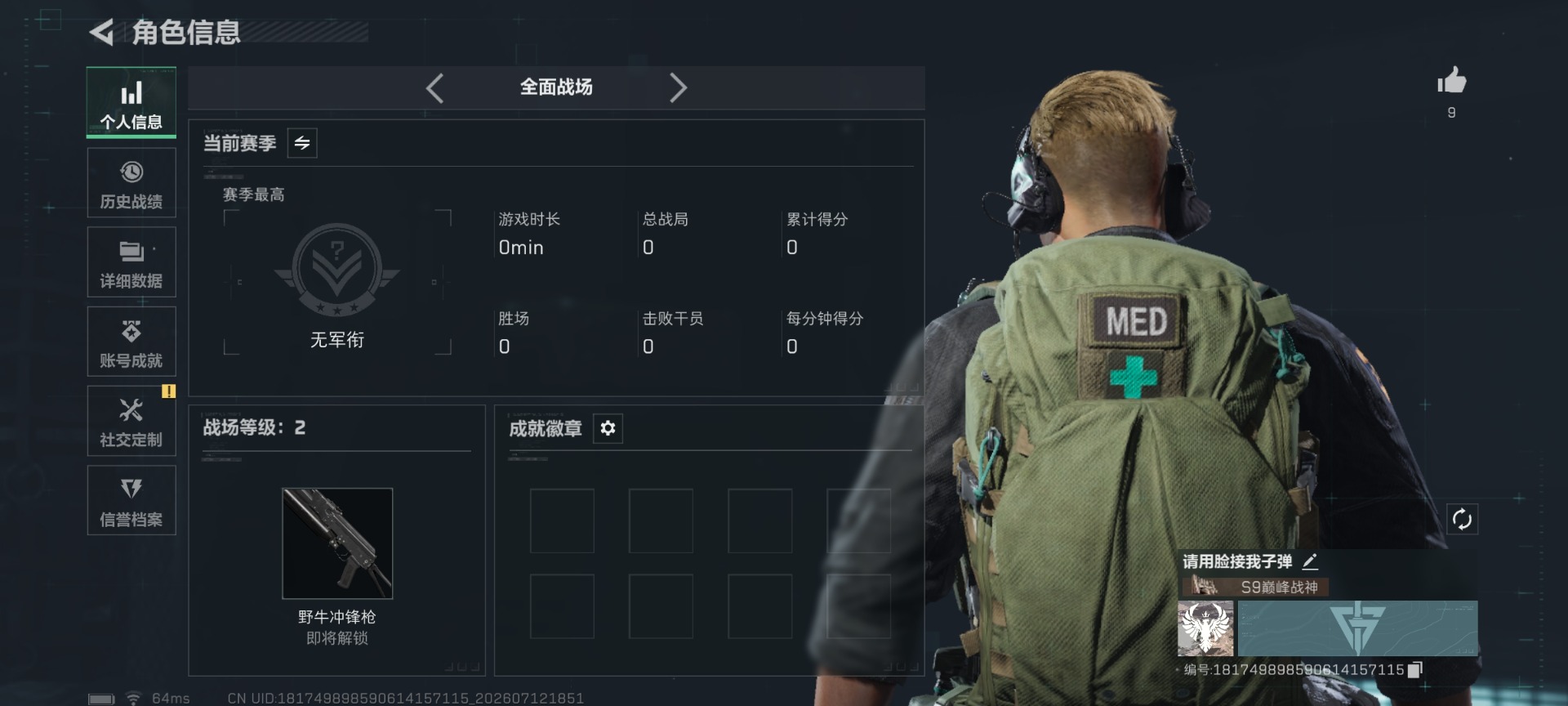 SJZQM4207003三角洲行动账号详情图4