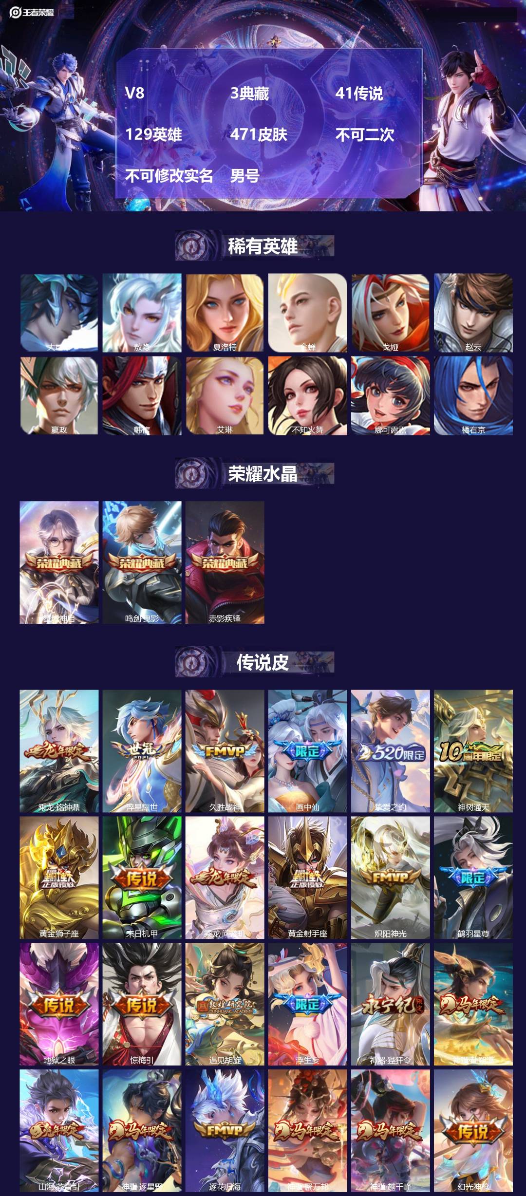 王者荣耀账号安卓QQ[23121181]V8 3典藏 41传说 129英雄 471皮肤 不可二次 不可修改实名 男号 
