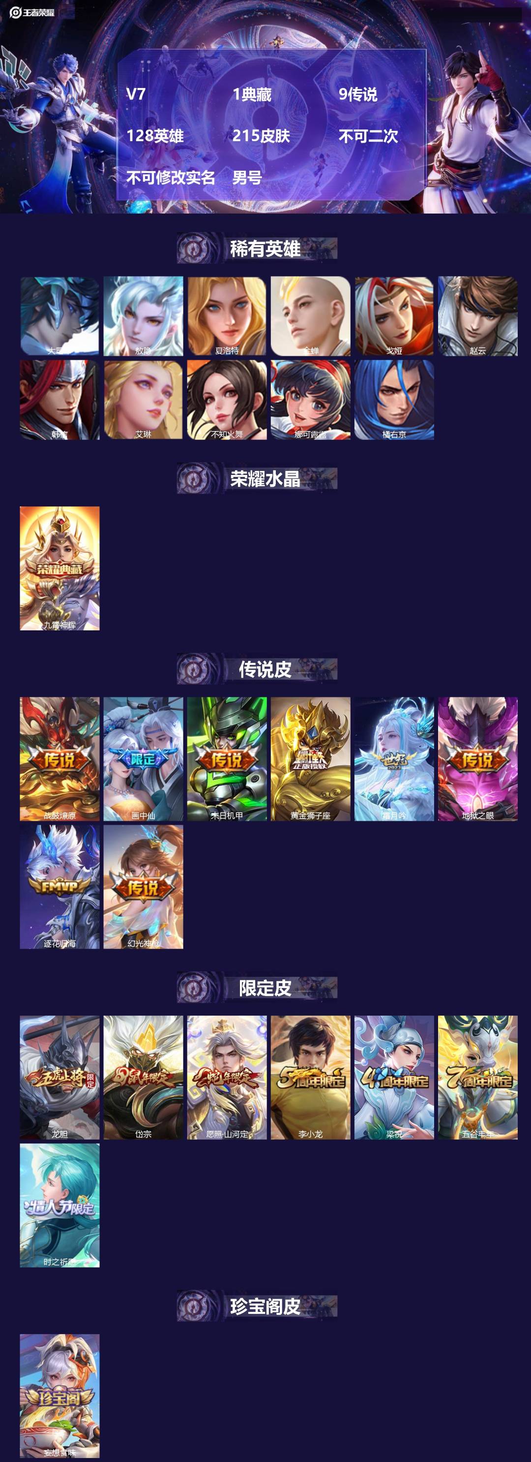 王者荣耀账号苹果VX[23122849]V7 1典藏 9传说 128英雄 215皮肤 不可二次 不可修改实名 男号 
【