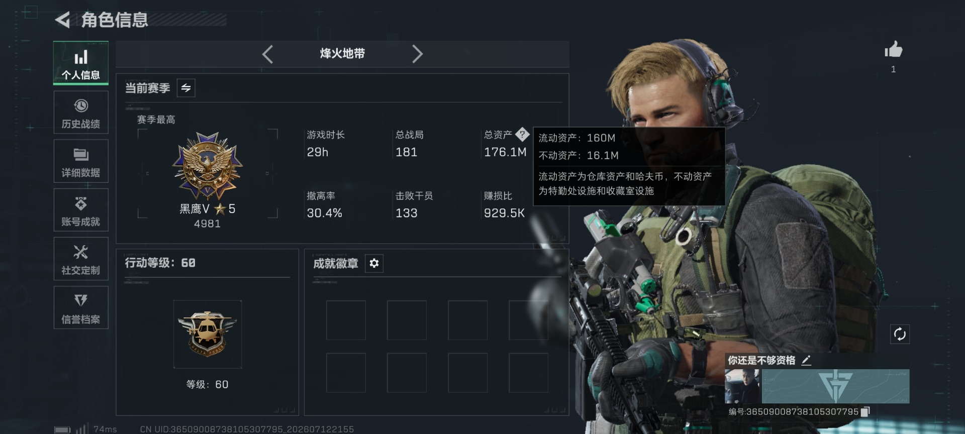 SJZQM4207240三角洲行动账号详情图3