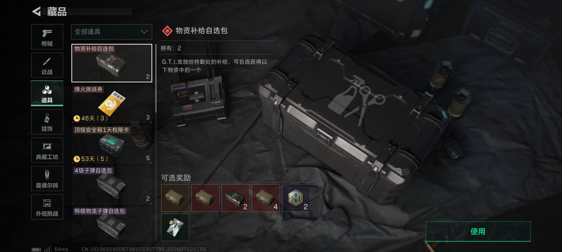 SJZQM4207240三角洲行动账号详情图14
