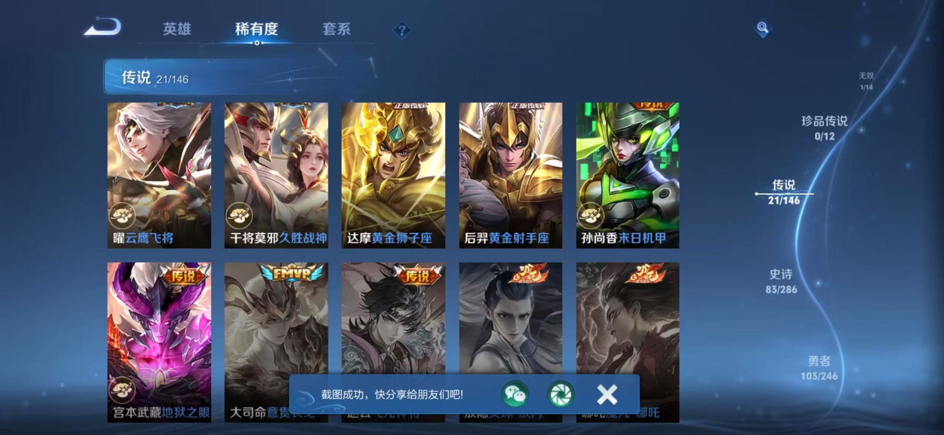 WZQM4516689王者荣耀账号详情图7