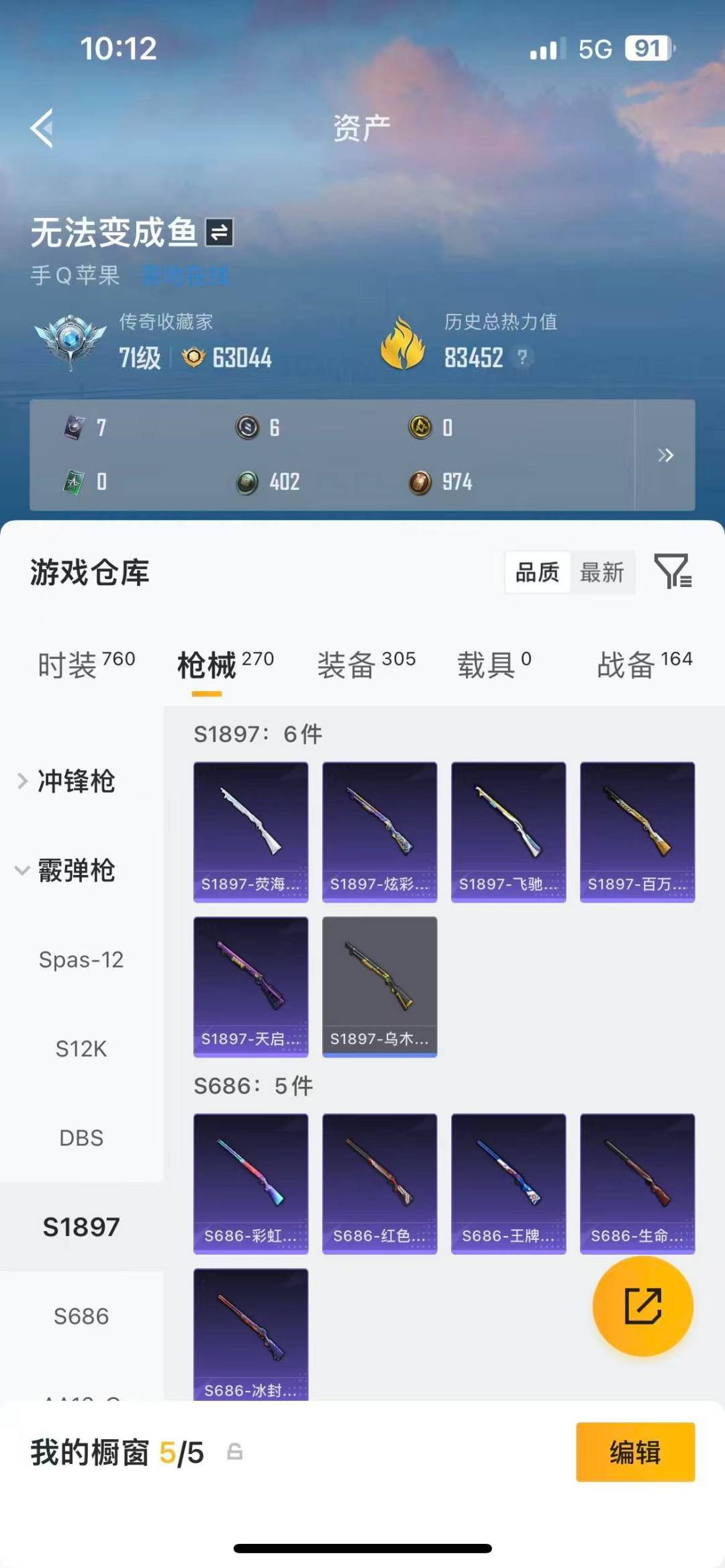 HPQM4299680和平精英账号详情图7 HPQM4299680和平精英账号详情图7