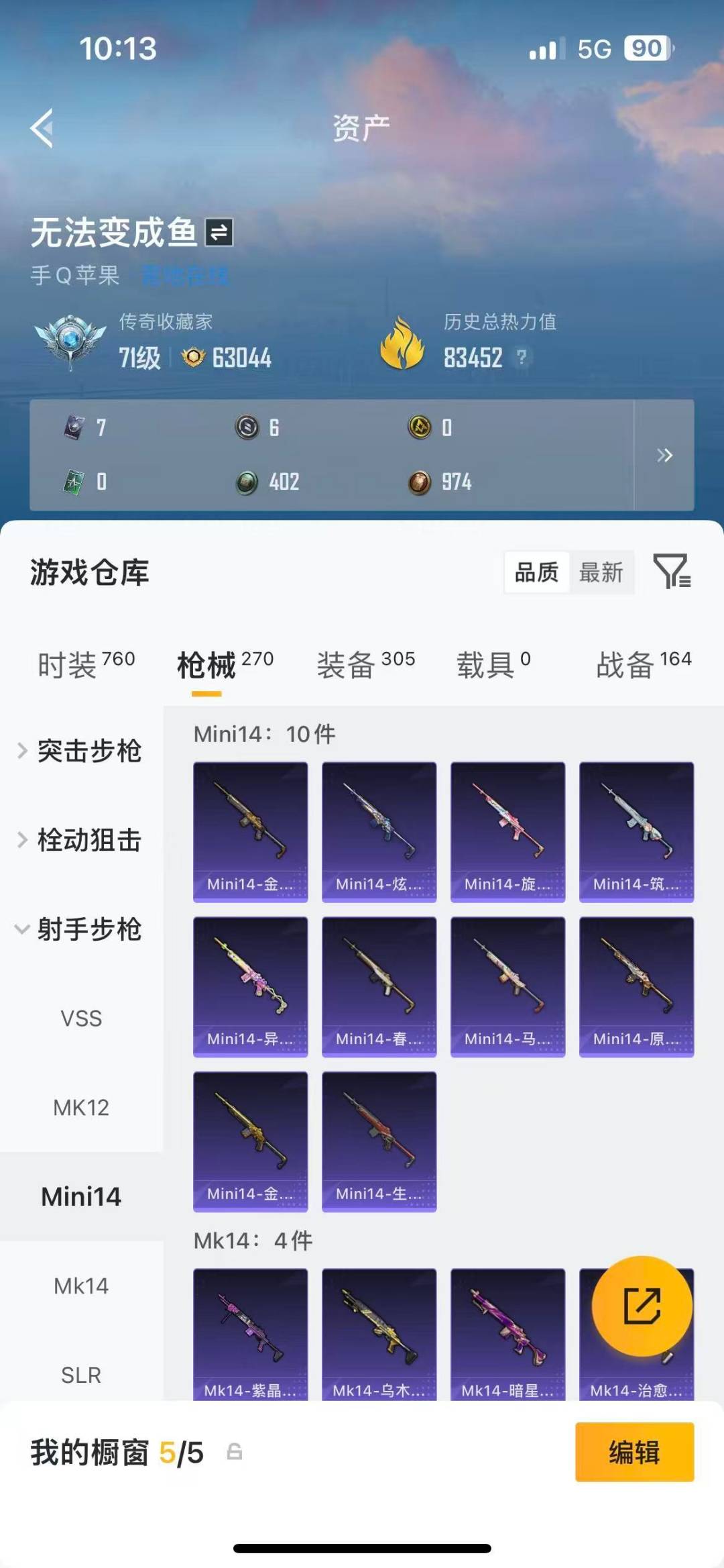 HPQM4299680和平精英账号详情图9 HPQM4299680和平精英账号详情图9
