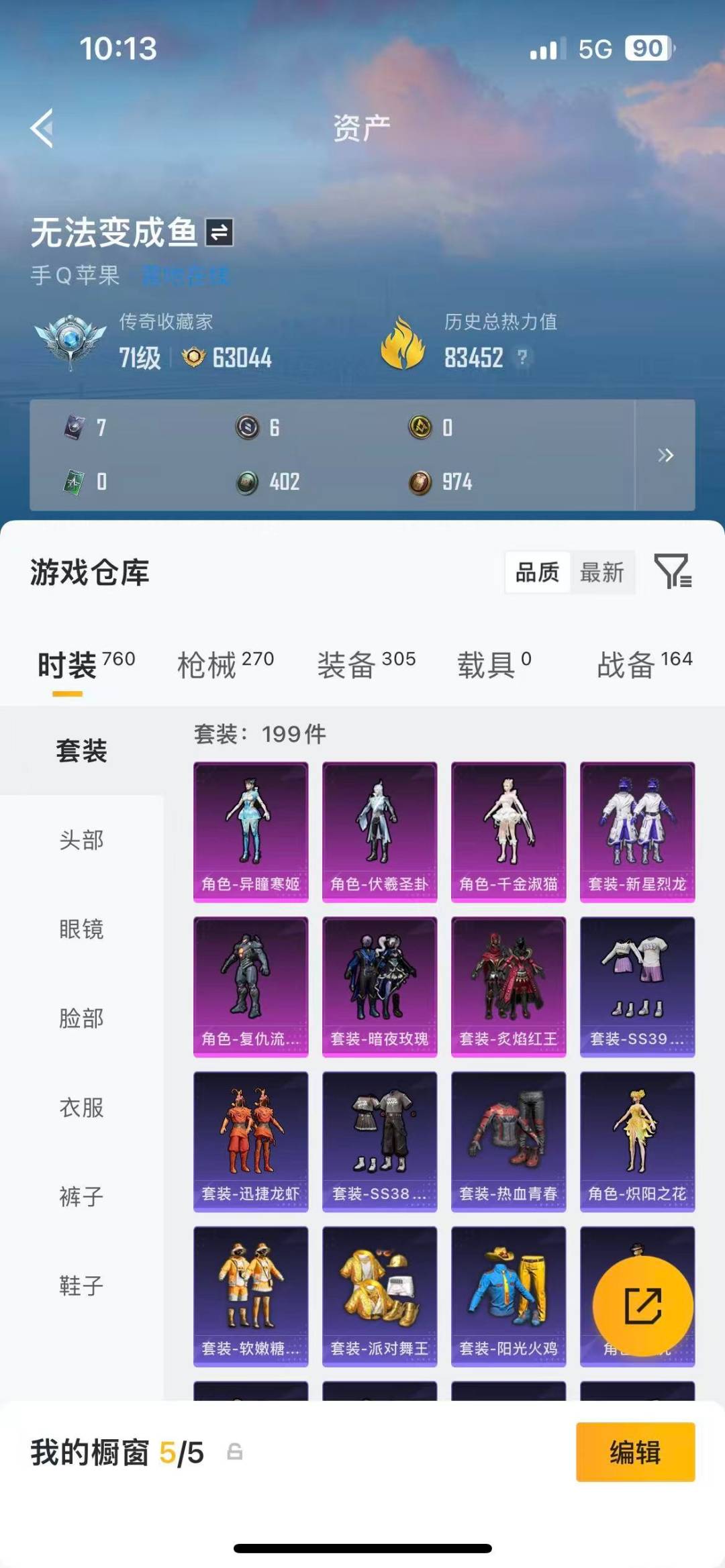 HPQM4299680和平精英账号详情图10 HPQM4299680和平精英账号详情图10