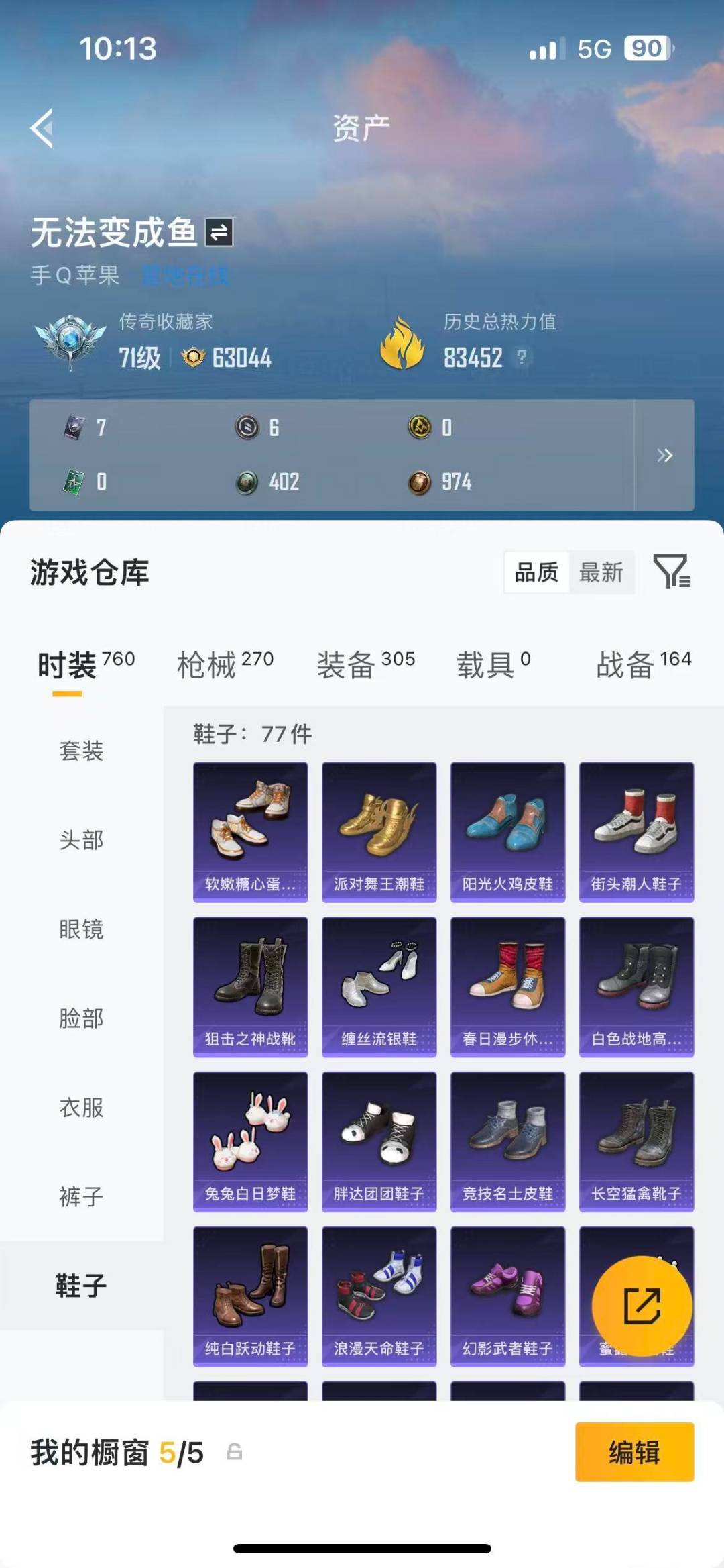 HPQM4299680和平精英账号详情图12 HPQM4299680和平精英账号详情图12