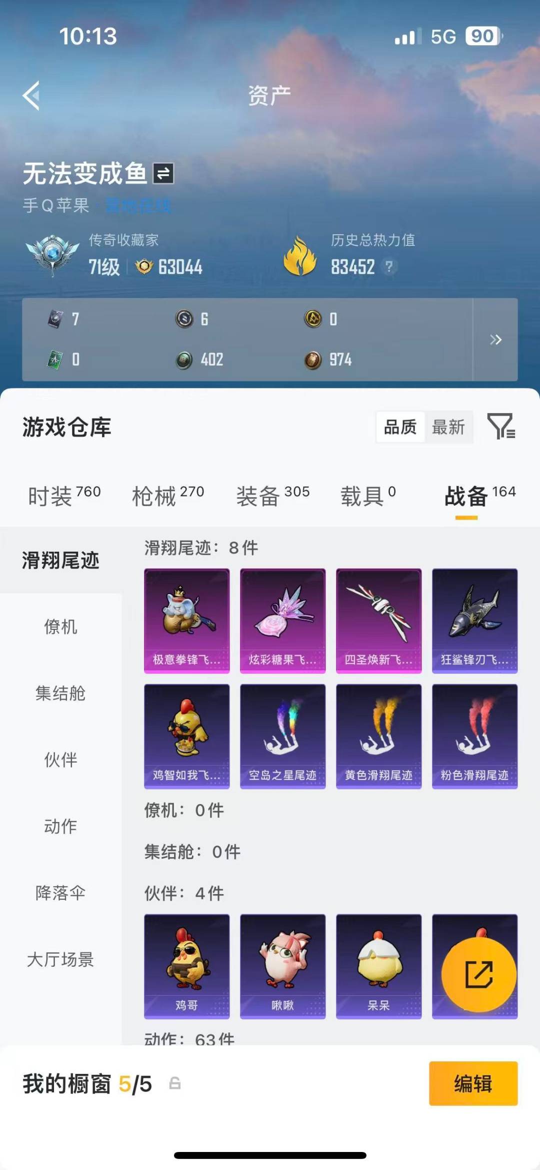 HPQM4299680和平精英账号详情图11 HPQM4299680和平精英账号详情图11