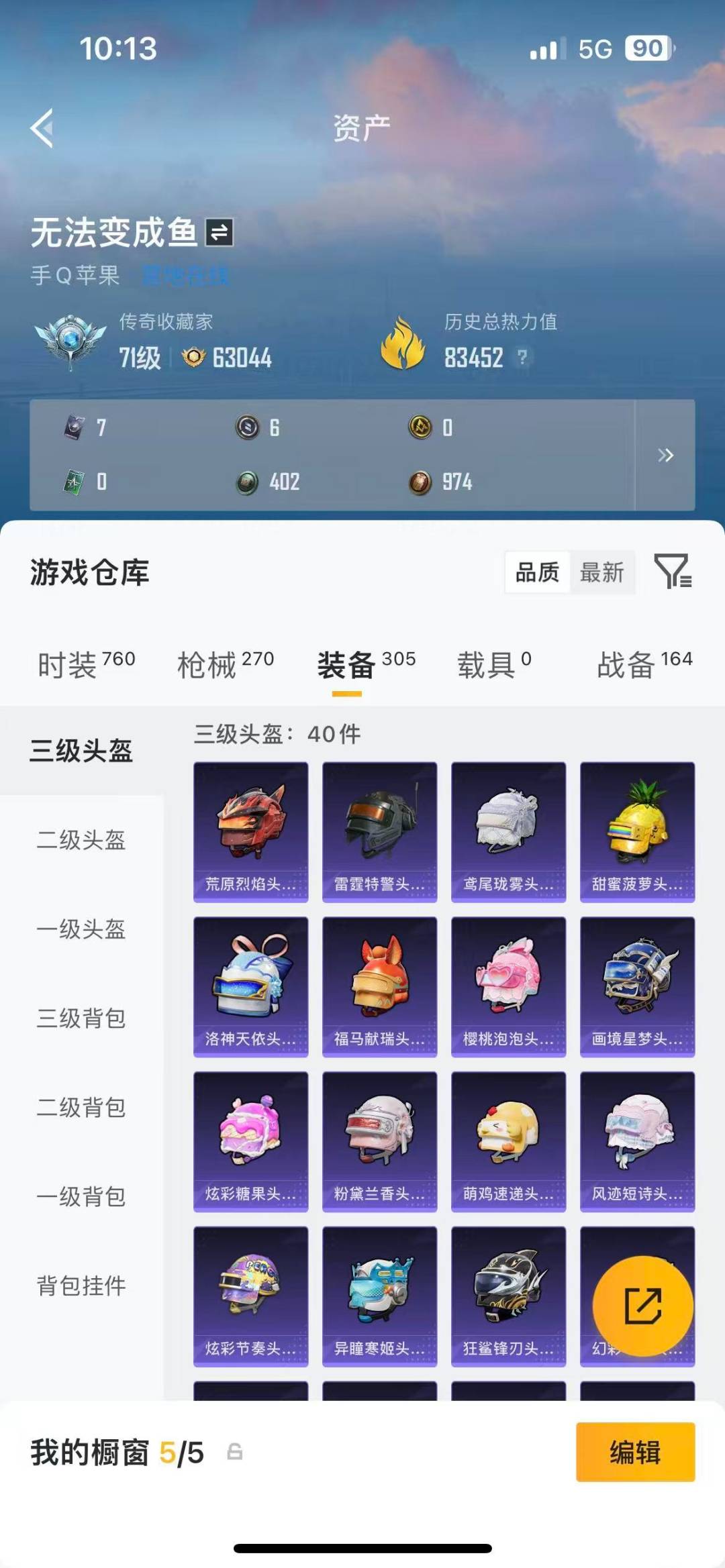 HPQM4299680和平精英账号详情图13 HPQM4299680和平精英账号详情图13