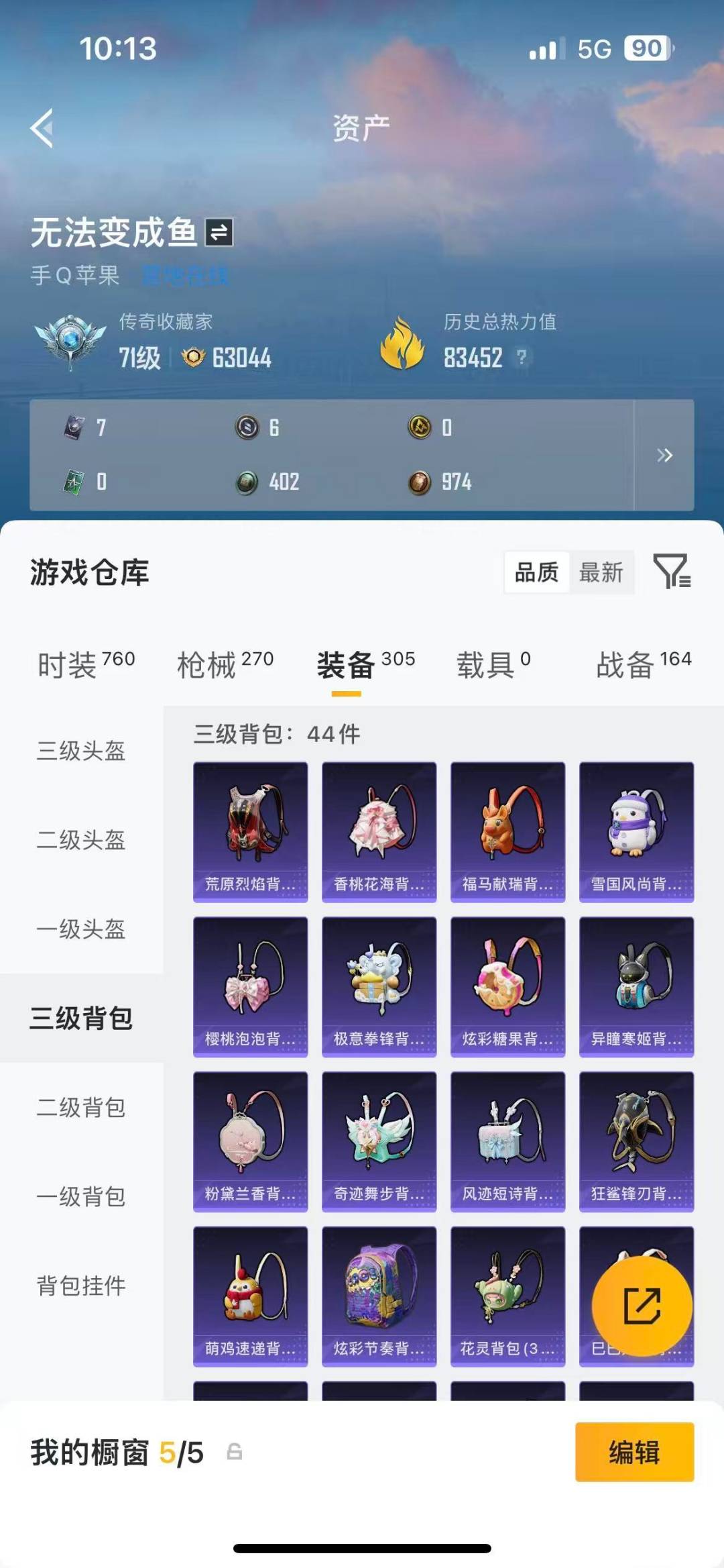 HPQM4299680和平精英账号详情图14 HPQM4299680和平精英账号详情图14