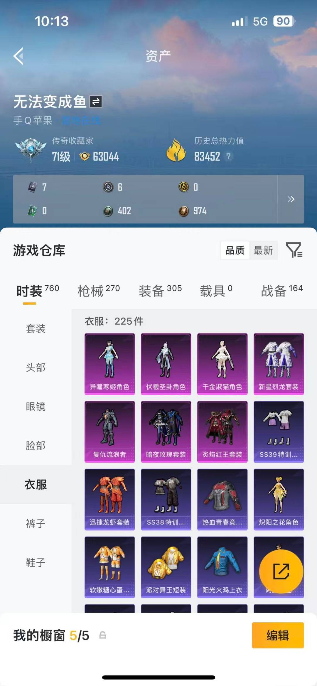 HPQM4299680和平精英账号详情图15 HPQM4299680和平精英账号详情图15
