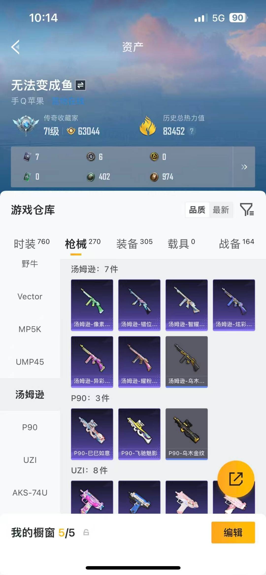 HPQM4299680和平精英账号详情图17 HPQM4299680和平精英账号详情图17
