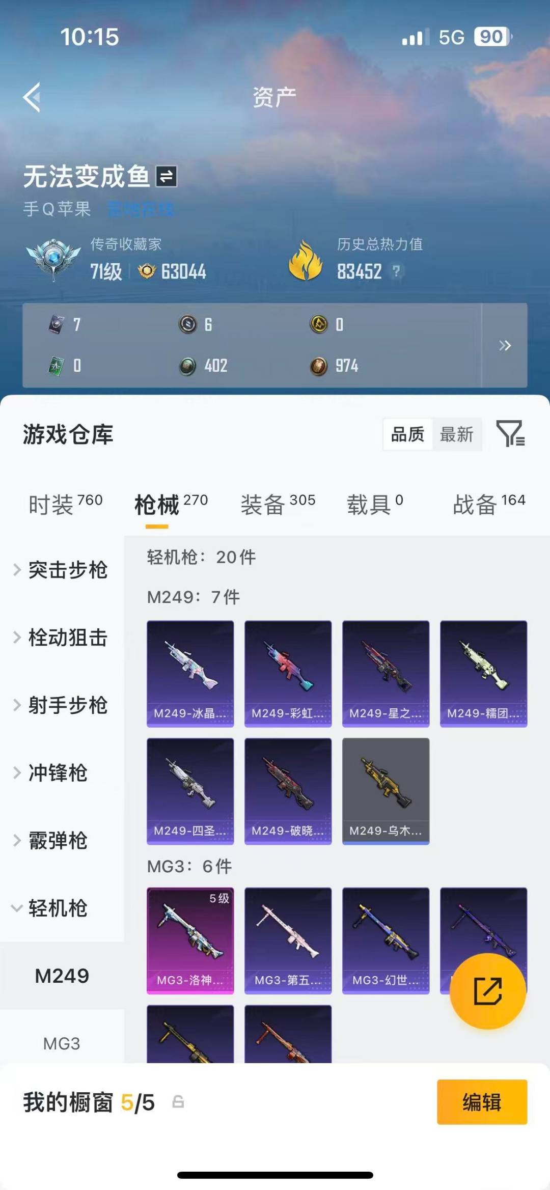 HPQM4299680和平精英账号详情图20 HPQM4299680和平精英账号详情图20