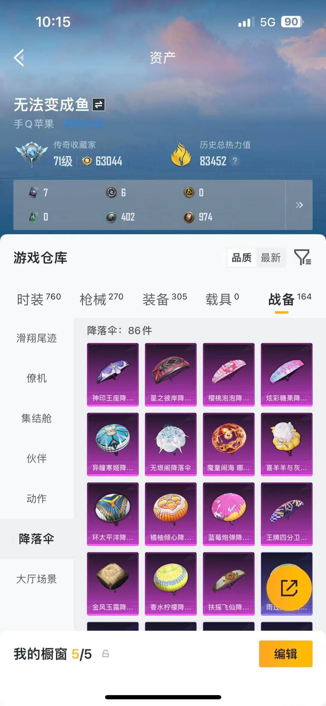 HPQM4299680和平精英账号详情图21 HPQM4299680和平精英账号详情图21