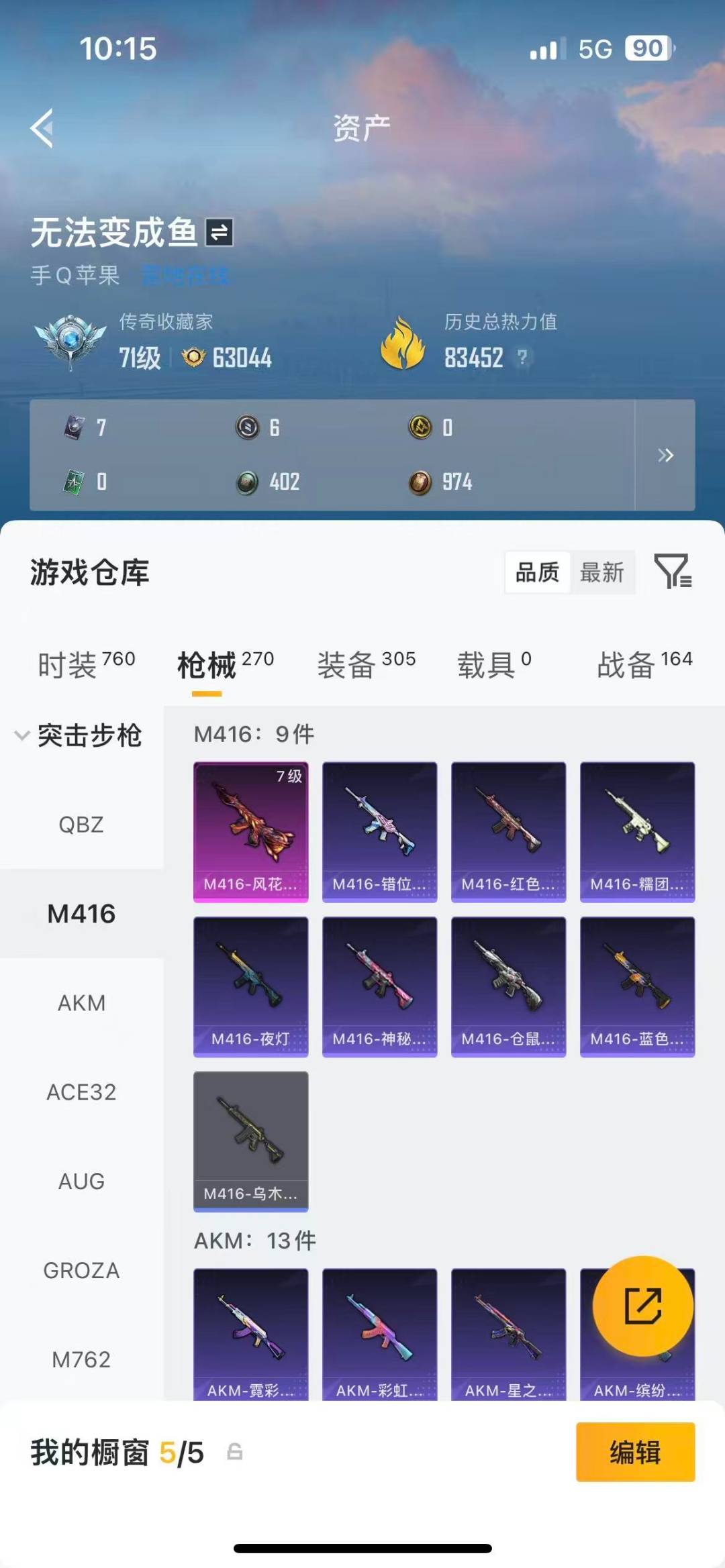 HPQM4299680和平精英账号详情图22 HPQM4299680和平精英账号详情图22