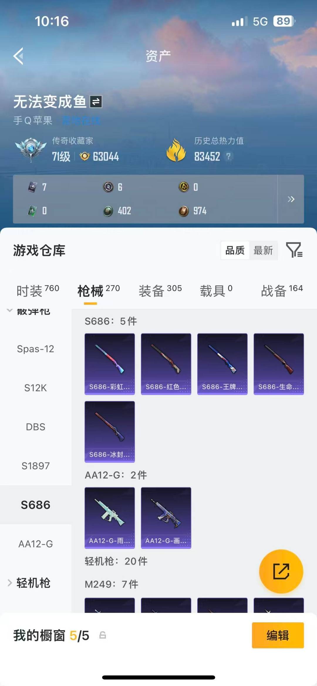 HPQM4299680和平精英账号详情图26 HPQM4299680和平精英账号详情图26